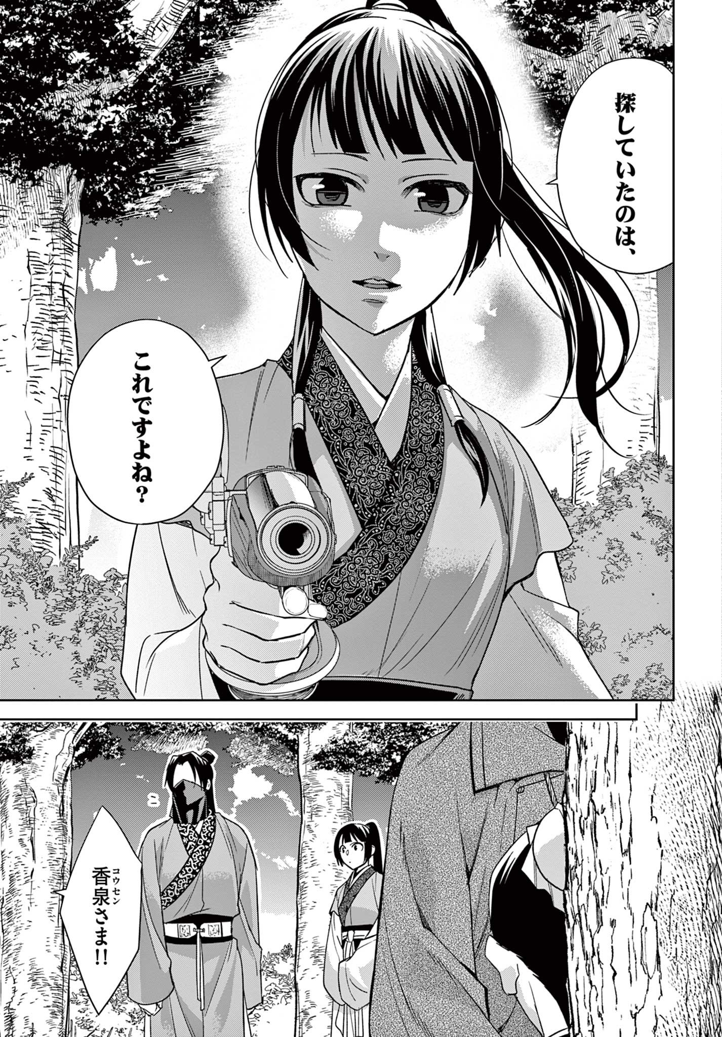 薬屋のひとりごと～猫猫の後宮謎解き手帳～ The Apothecarys Monologue (KURATA Minoji) 第52.2話 - Page 6