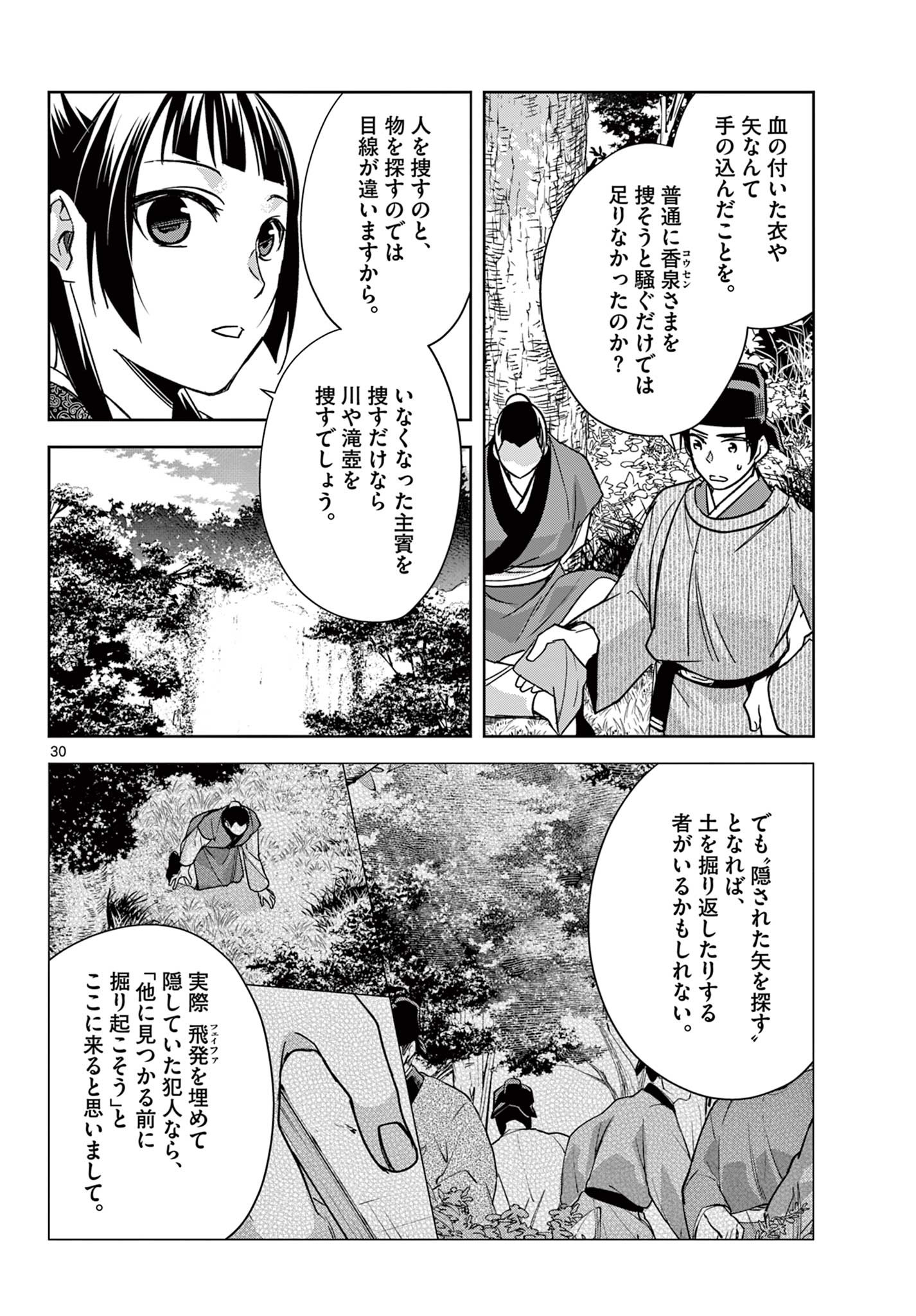 薬屋のひとりごと～猫猫の後宮謎解き手帳～ The Apothecarys Monologue (KURATA Minoji) 第52.2話 - Page 13