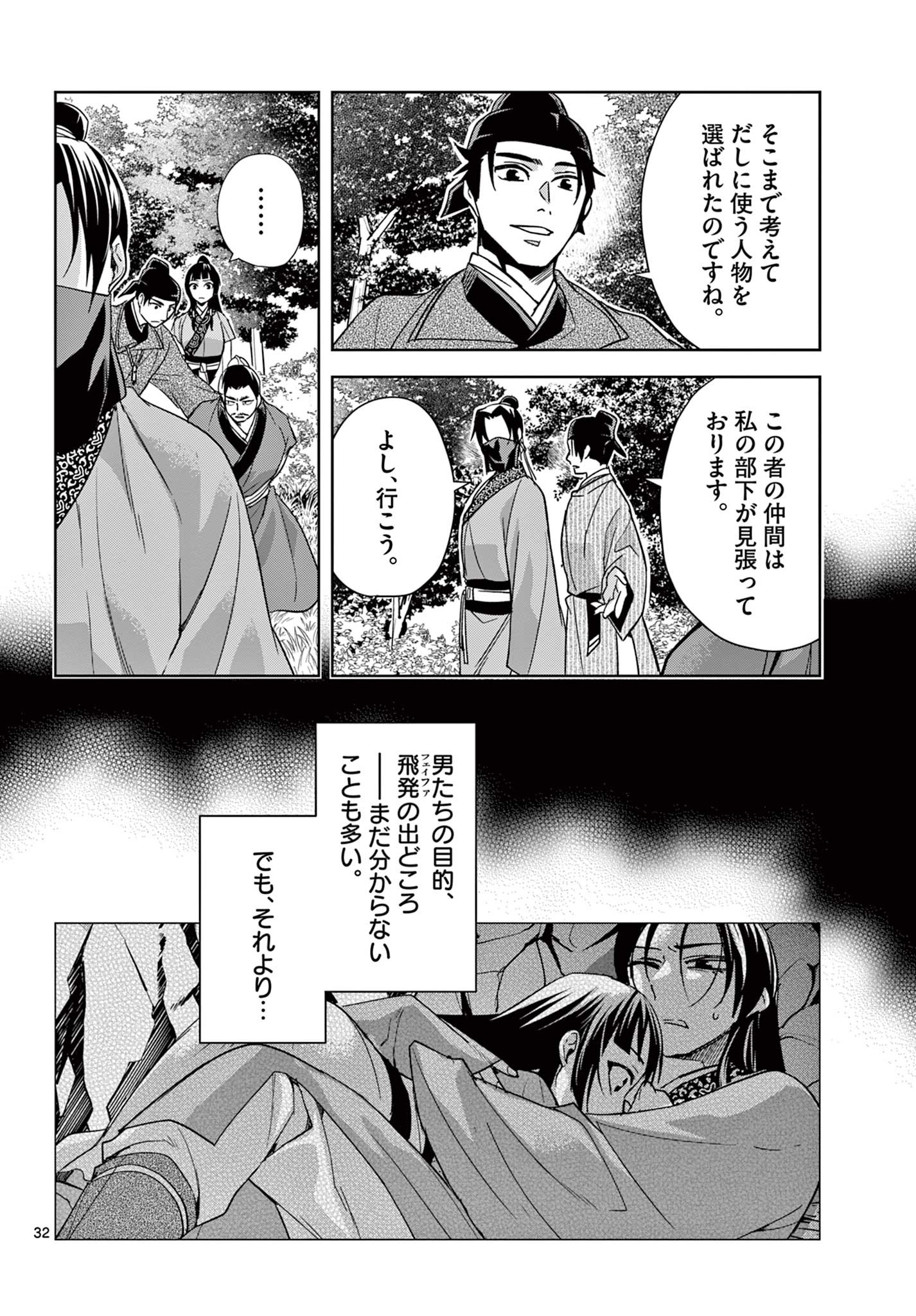 薬屋のひとりごと～猫猫の後宮謎解き手帳～ The Apothecarys Monologue (KURATA Minoji) 第52.2話 - Page 15