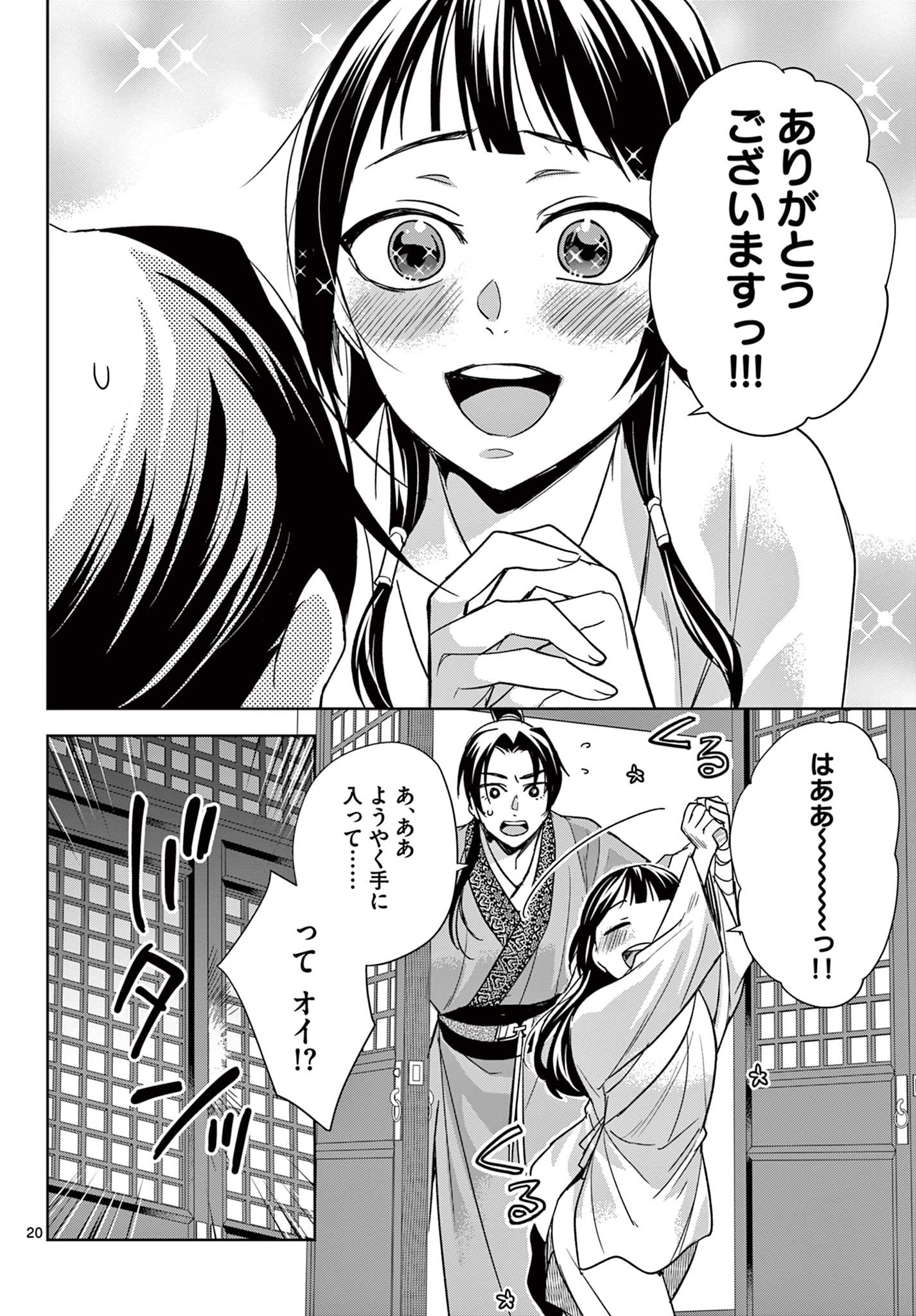 薬屋のひとりごと～猫猫の後宮謎解き手帳～ The Apothecarys Monologue (KURATA Minoji) 第53.2話 - Page 2