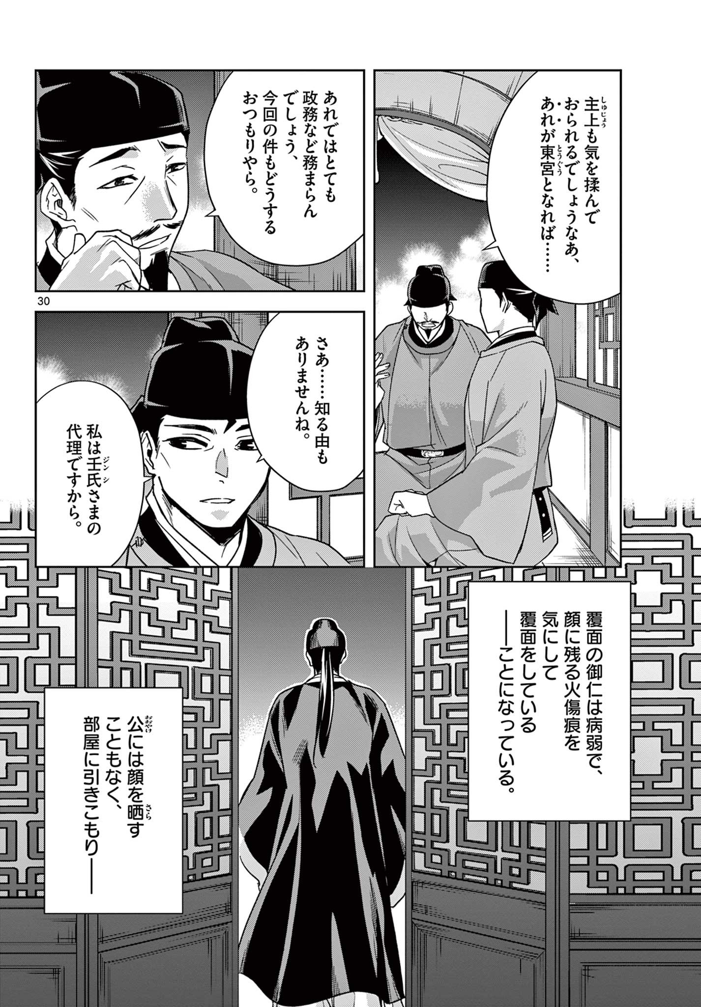 薬屋のひとりごと～猫猫の後宮謎解き手帳～ The Apothecarys Monologue (KURATA Minoji) 第53.2話 - Page 12