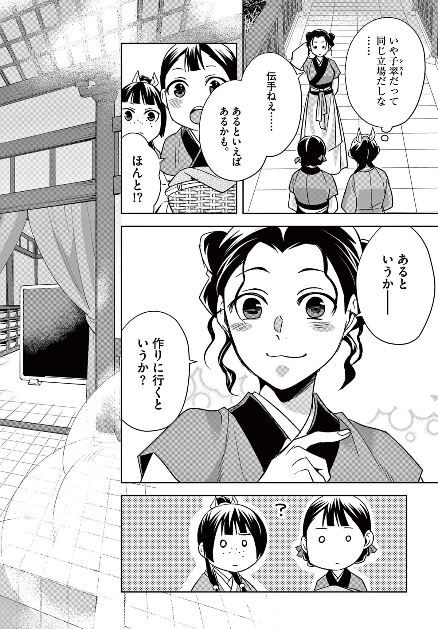 薬屋のひとりごと～猫猫の後宮謎解き手帳～ The Apothecarys Monologue (KURATA Minoji) 第54.1話 - Page 11