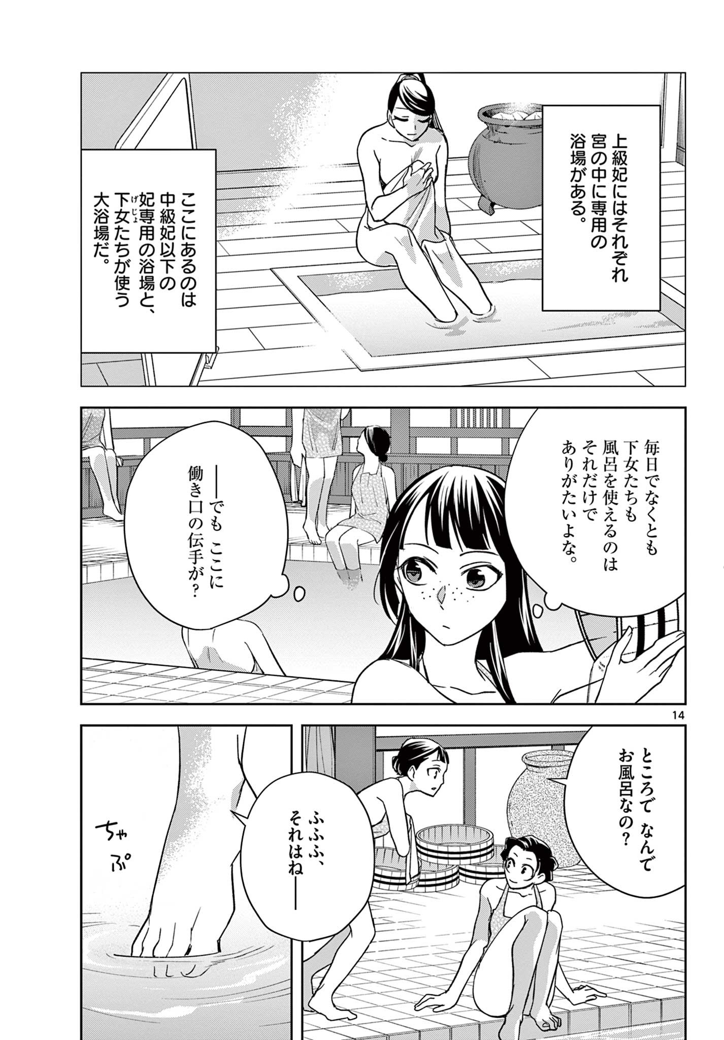 薬屋のひとりごと～猫猫の後宮謎解き手帳～ The Apothecarys Monologue (KURATA Minoji) 第54.1話 - Page 15