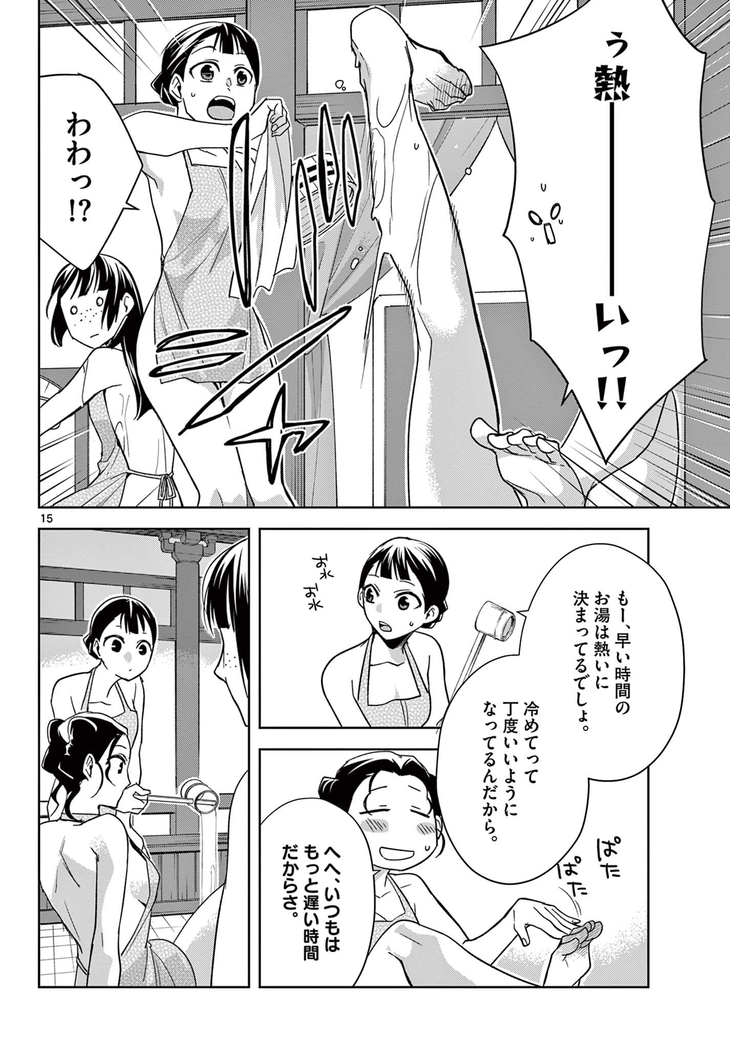 薬屋のひとりごと～猫猫の後宮謎解き手帳～ The Apothecarys Monologue (KURATA Minoji) 第54.1話 - Page 15