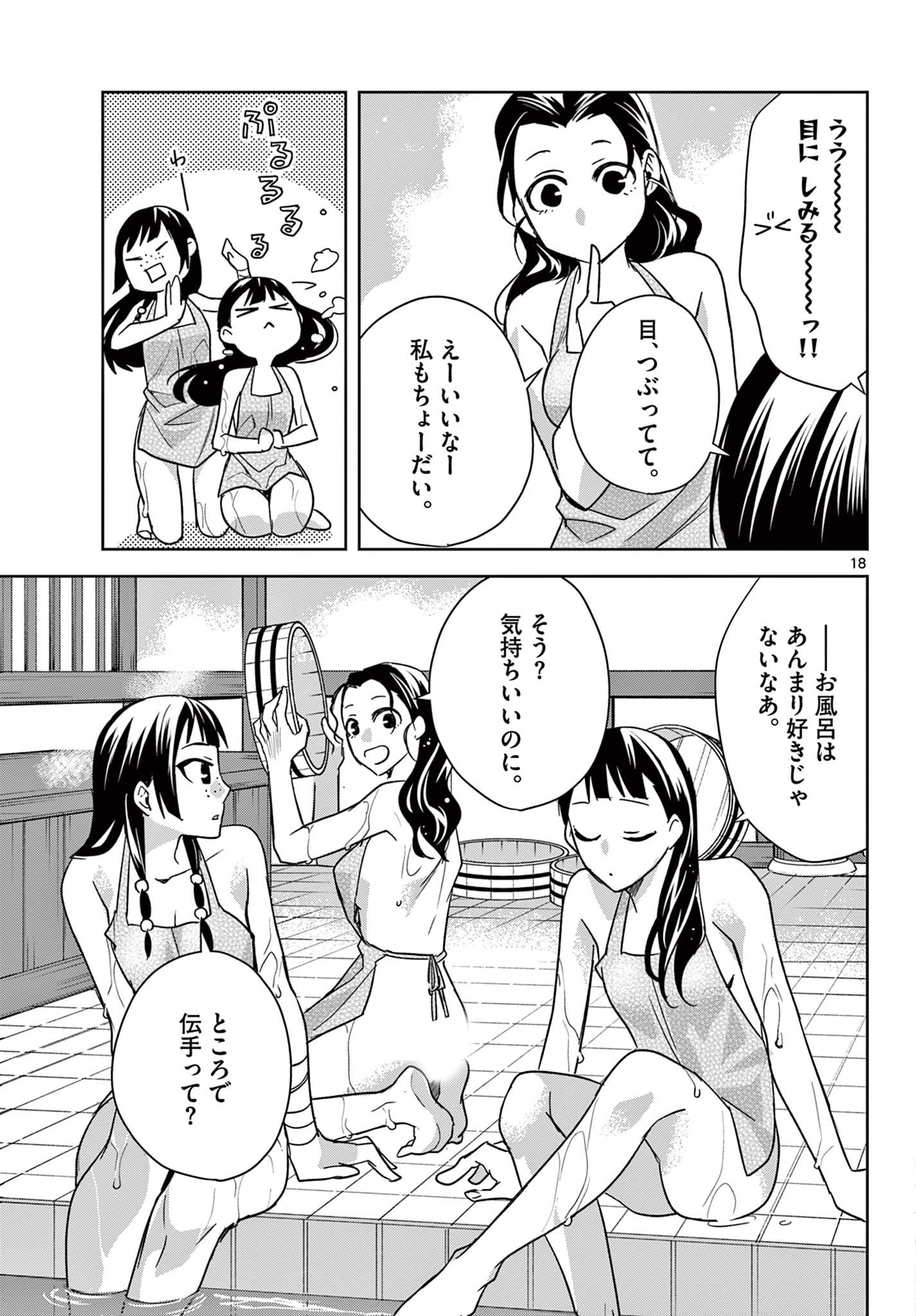 薬屋のひとりごと～猫猫の後宮謎解き手帳～ The Apothecarys Monologue (KURATA Minoji) 第54.1話 - Page 18