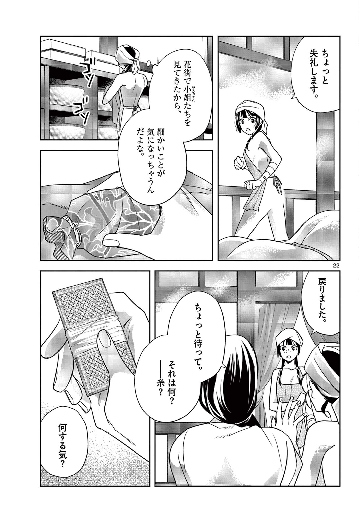 薬屋のひとりごと～猫猫の後宮謎解き手帳～ The Apothecarys Monologue (KURATA Minoji) 第54.2話 - Page 4