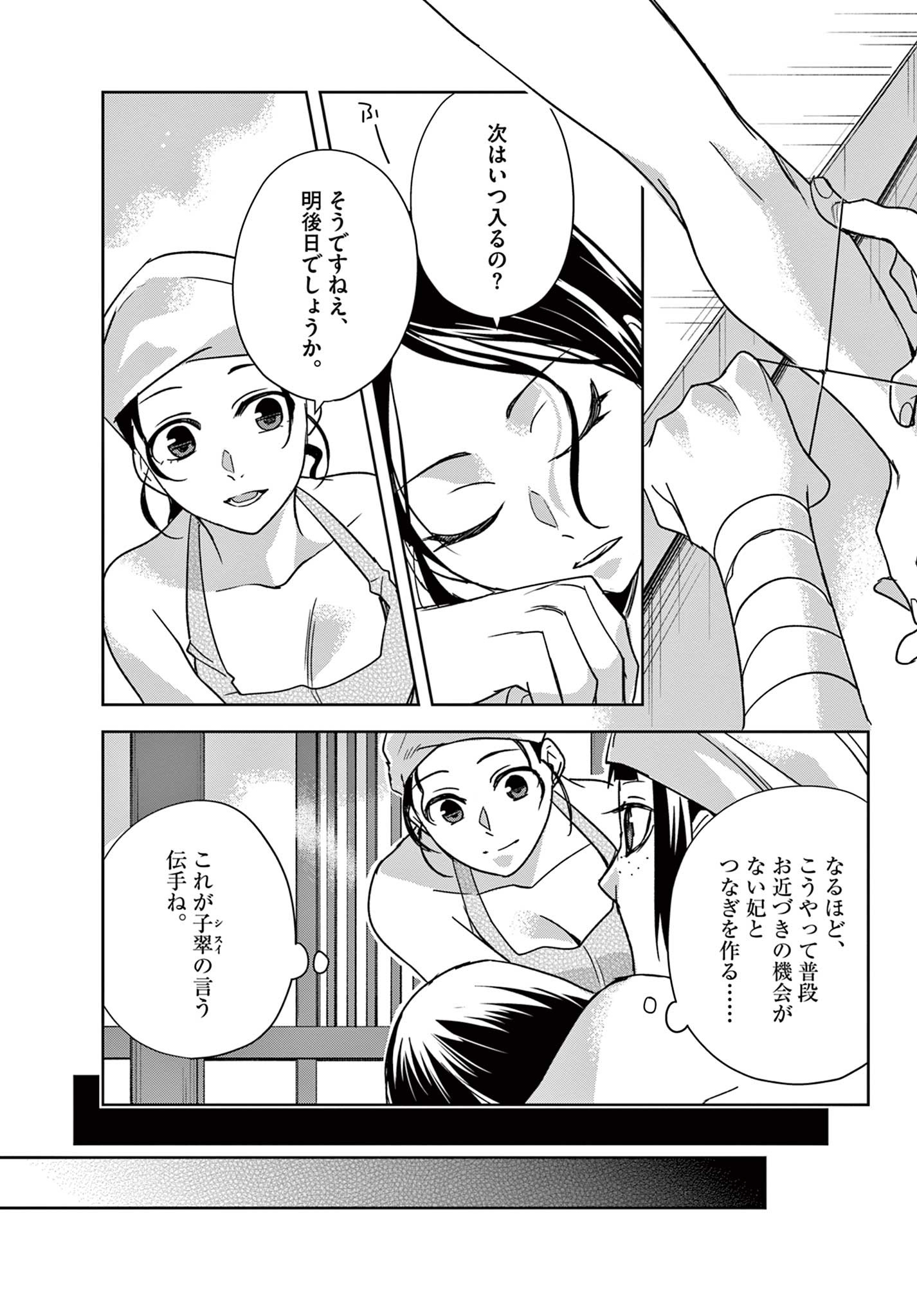 薬屋のひとりごと～猫猫の後宮謎解き手帳～ The Apothecarys Monologue (KURATA Minoji) 第54.2話 - Page 6