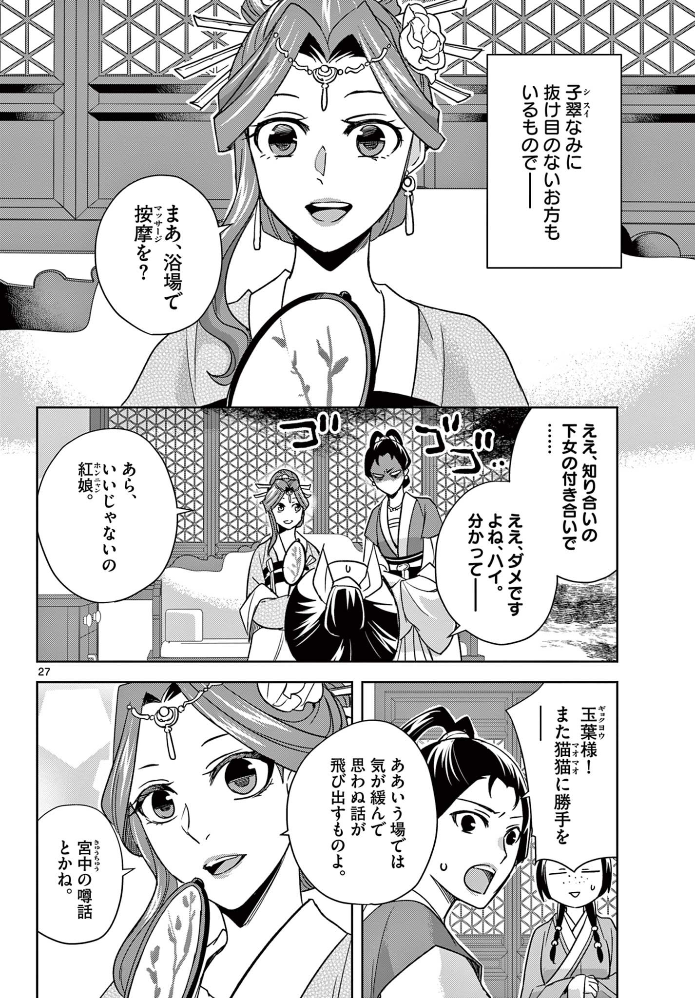 薬屋のひとりごと～猫猫の後宮謎解き手帳～ The Apothecarys Monologue (KURATA Minoji) 第54.2話 - Page 9