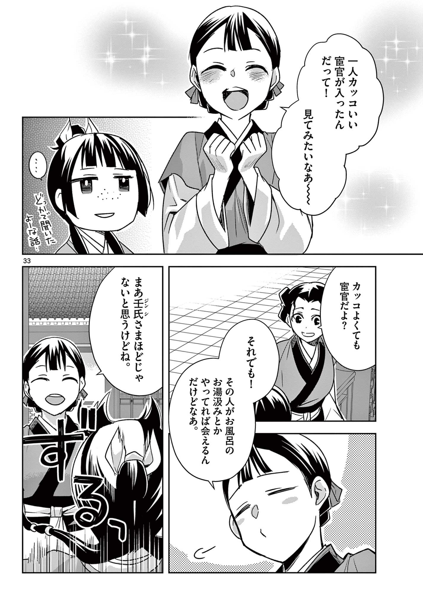 薬屋のひとりごと～猫猫の後宮謎解き手帳～ The Apothecarys Monologue (KURATA Minoji) 第54.2話 - Page 15