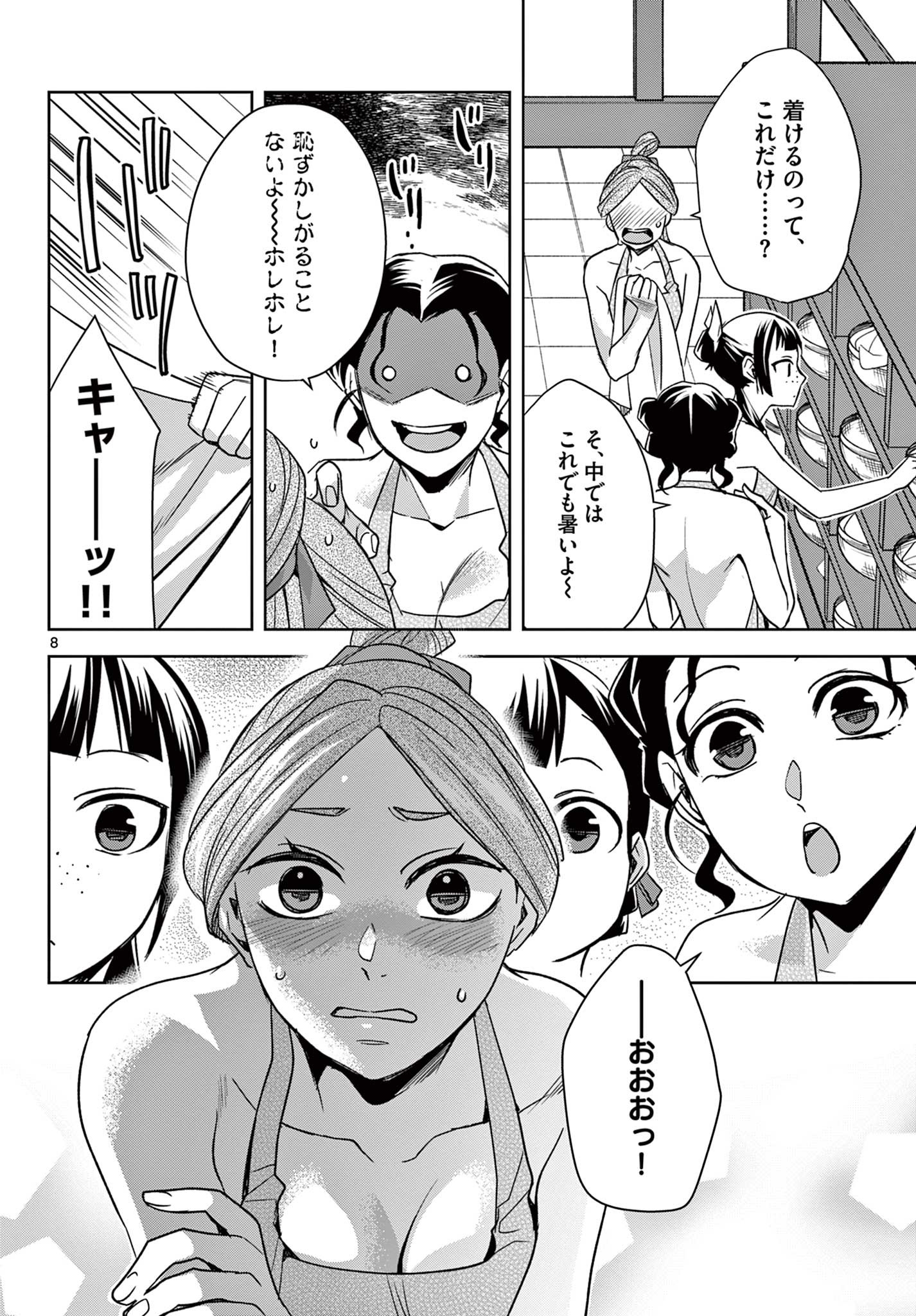 薬屋のひとりごと～猫猫の後宮謎解き手帳～ The Apothecarys Monologue (KURATA Minoji) 第55.1話 - Page 8