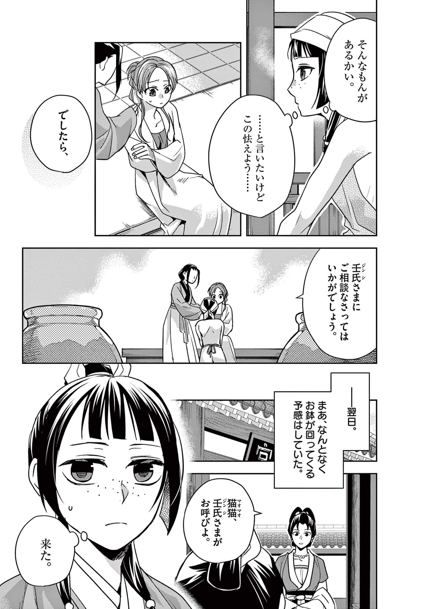 薬屋のひとりごと～猫猫の後宮謎解き手帳～ The Apothecarys Monologue (KURATA Minoji) 第55.2話 - Page 1