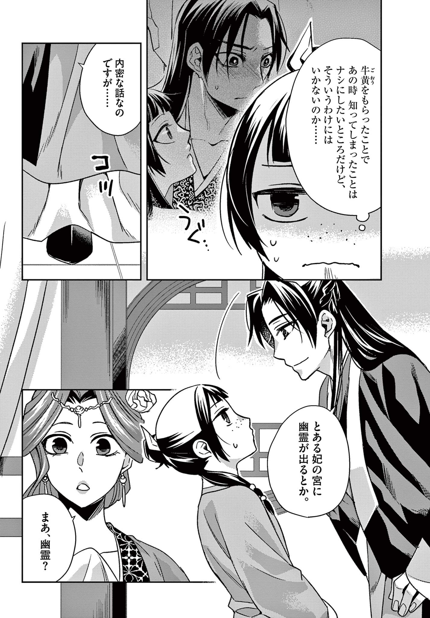 薬屋のひとりごと～猫猫の後宮謎解き手帳～ The Apothecarys Monologue (KURATA Minoji) 第55.2話 - Page 3