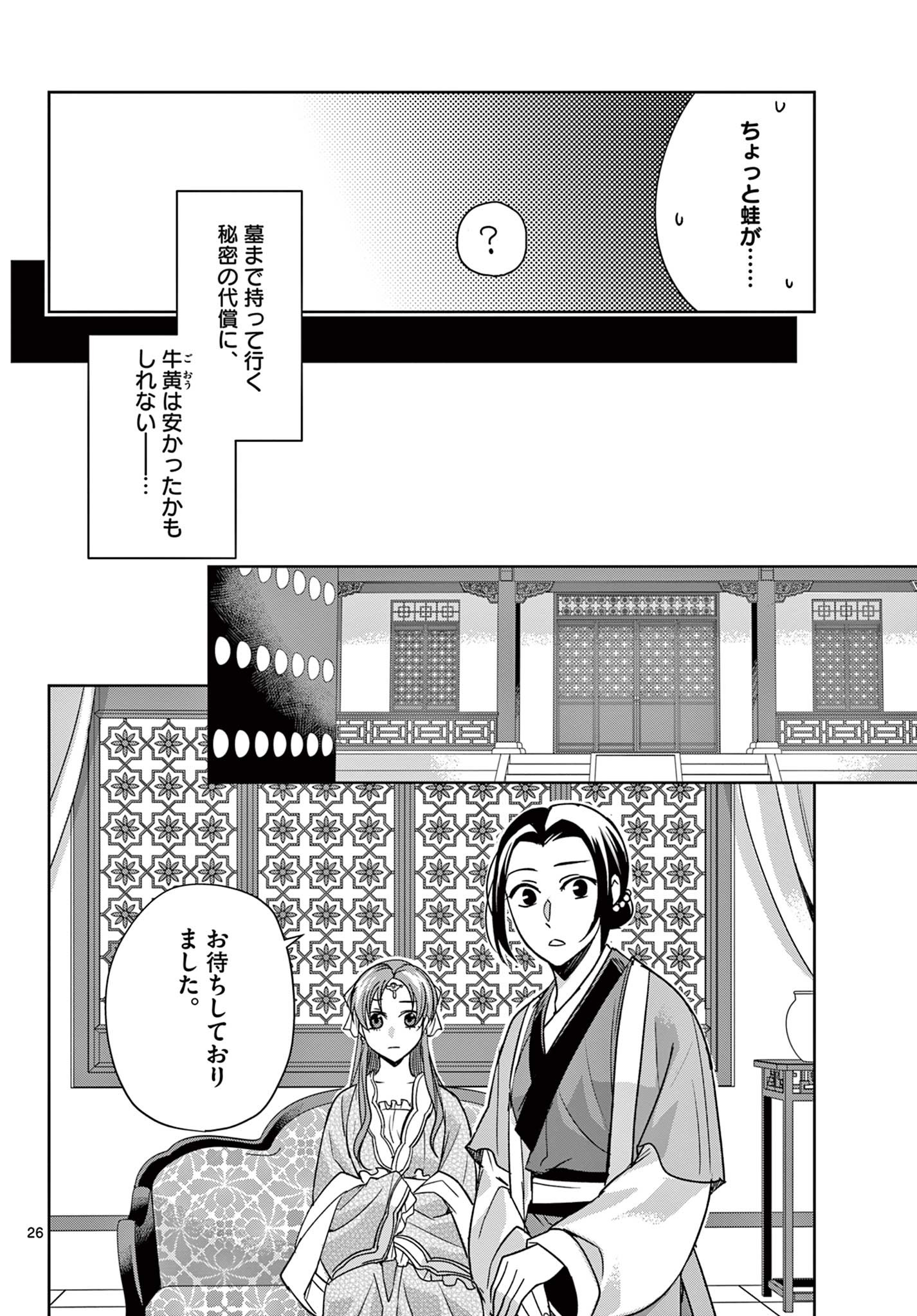 薬屋のひとりごと～猫猫の後宮謎解き手帳～ The Apothecarys Monologue (KURATA Minoji) 第55.2話 - Page 7