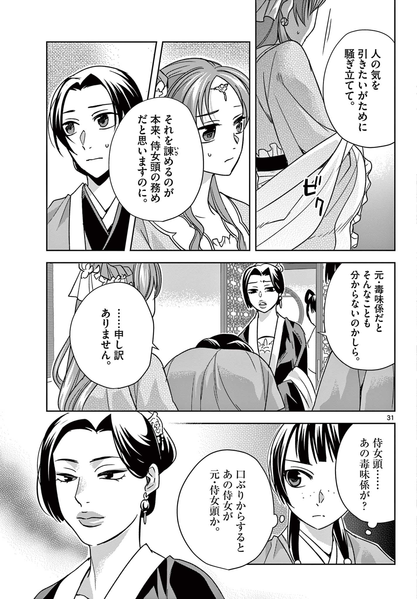 薬屋のひとりごと～猫猫の後宮謎解き手帳～ The Apothecarys Monologue (KURATA Minoji) 第55.2話 - Page 12