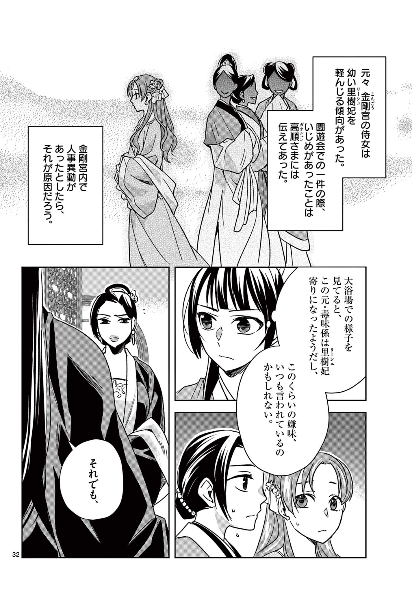 薬屋のひとりごと～猫猫の後宮謎解き手帳～ The Apothecarys Monologue (KURATA Minoji) 第55.2話 - Page 13