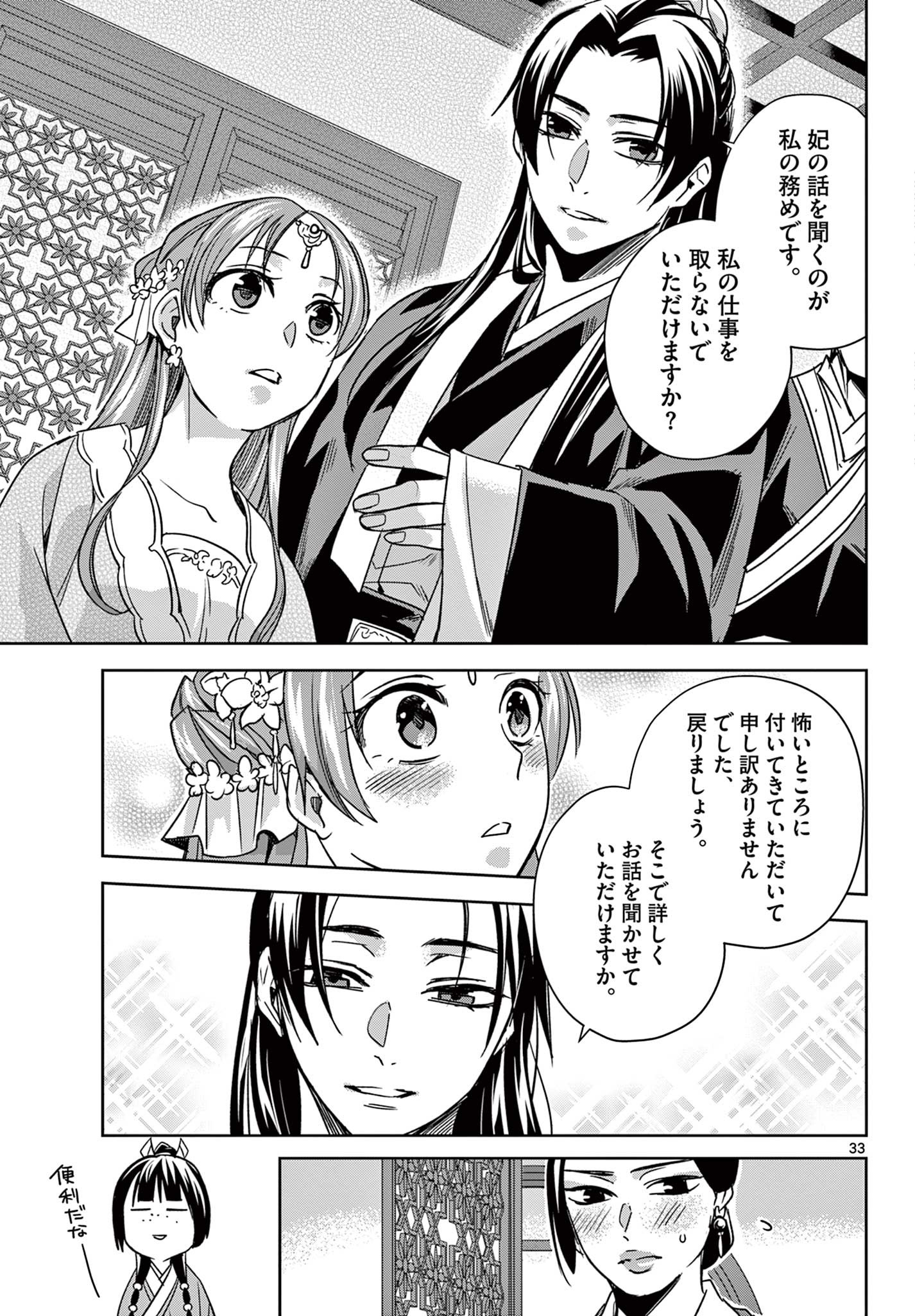 薬屋のひとりごと～猫猫の後宮謎解き手帳～ The Apothecarys Monologue (KURATA Minoji) 第55.2話 - Page 14