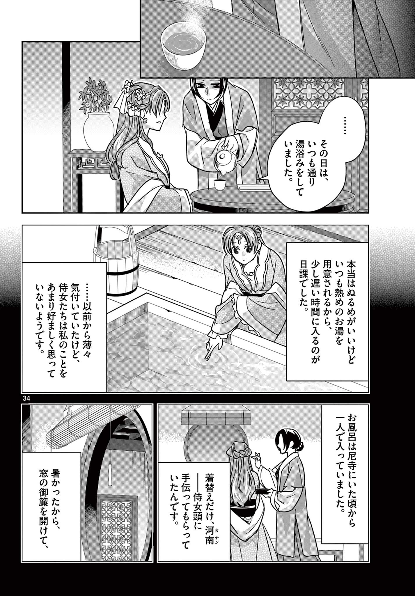 薬屋のひとりごと～猫猫の後宮謎解き手帳～ The Apothecarys Monologue (KURATA Minoji) 第55.2話 - Page 15