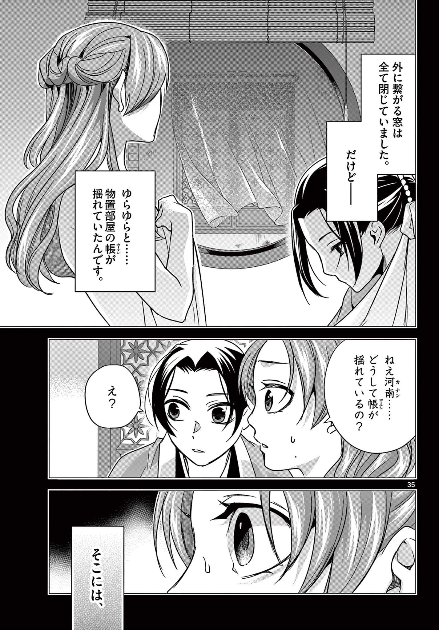 薬屋のひとりごと～猫猫の後宮謎解き手帳～ The Apothecarys Monologue (KURATA Minoji) 第55.2話 - Page 16