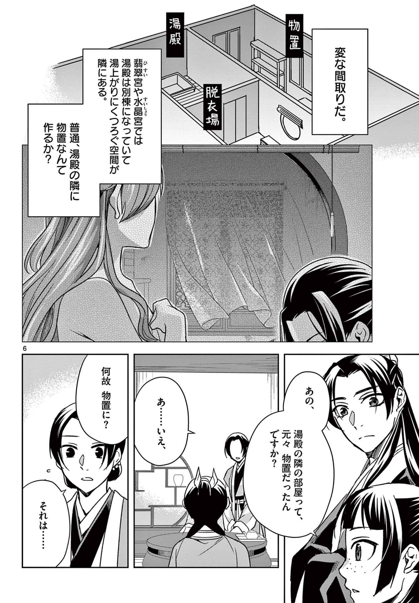 薬屋のひとりごと～猫猫の後宮謎解き手帳～ The Apothecarys Monologue (KURATA Minoji) 第56.1話 - Page 6