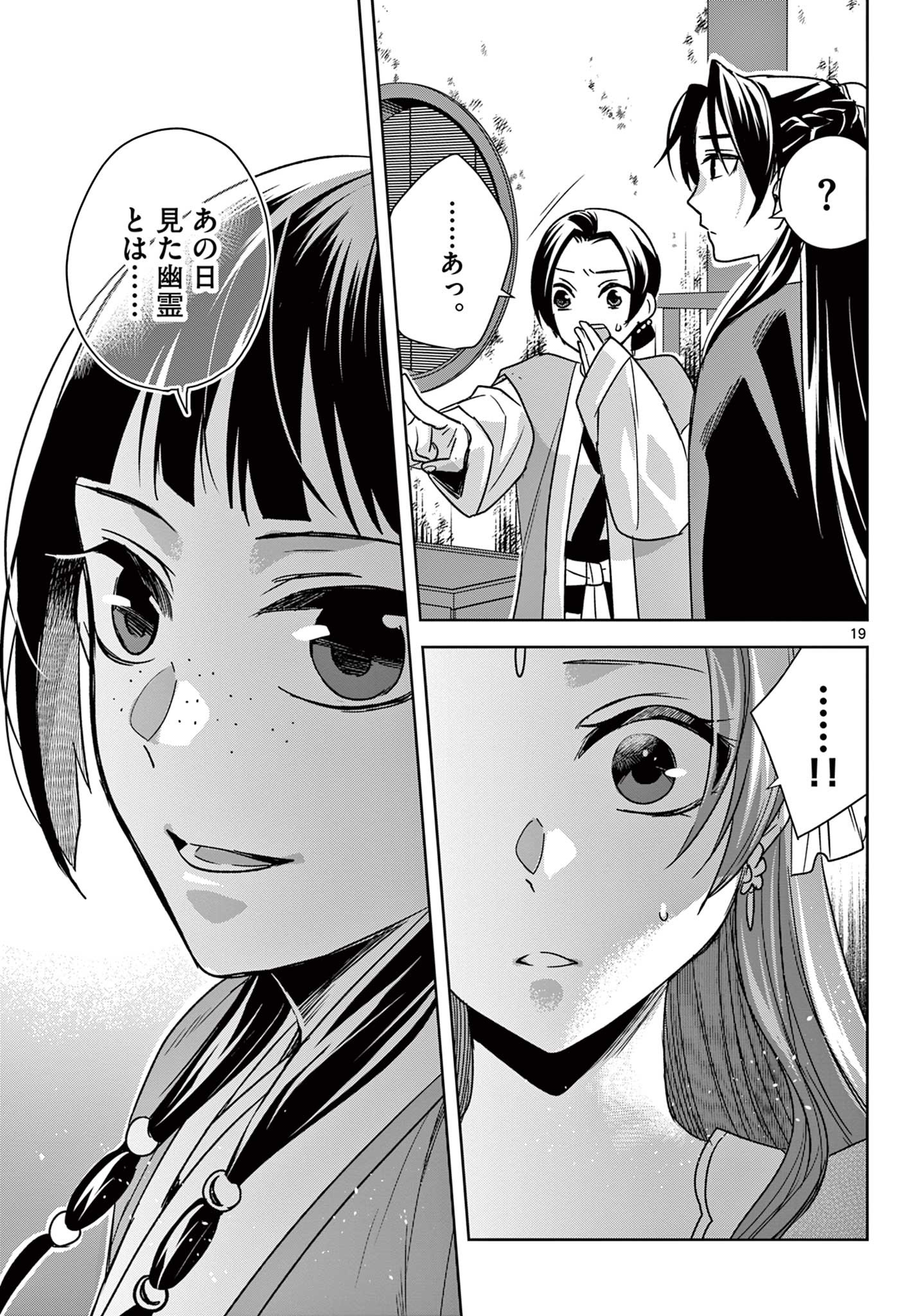 薬屋のひとりごと～猫猫の後宮謎解き手帳～ The Apothecarys Monologue (KURATA Minoji) 第56.2話 - Page 2