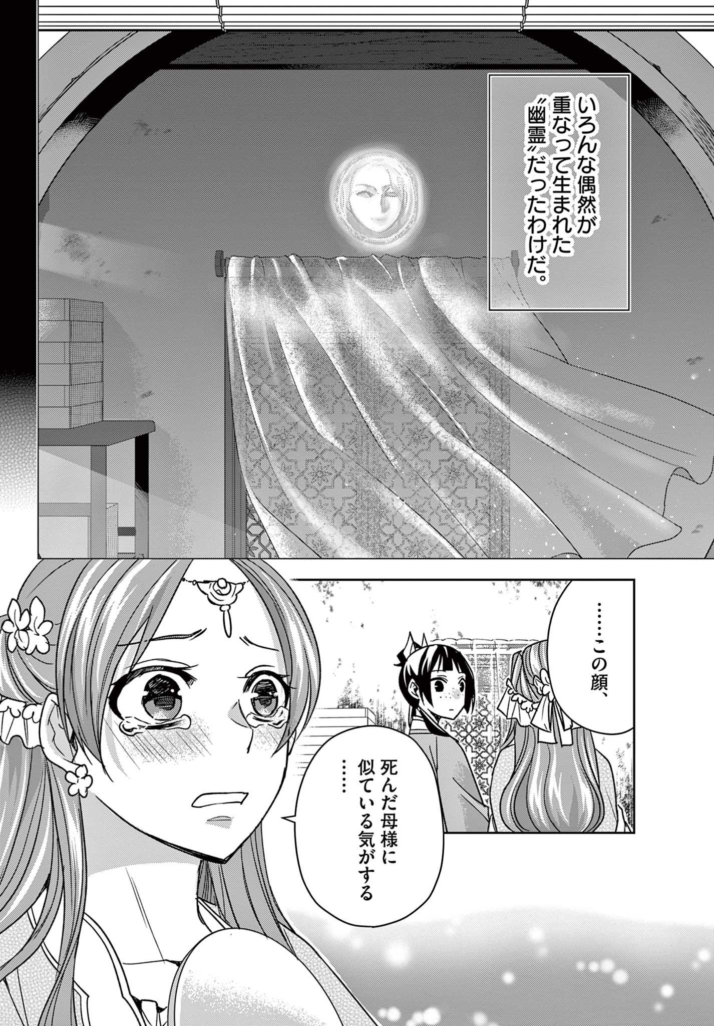 薬屋のひとりごと～猫猫の後宮謎解き手帳～ The Apothecarys Monologue (KURATA Minoji) 第56.2話 - Page 5