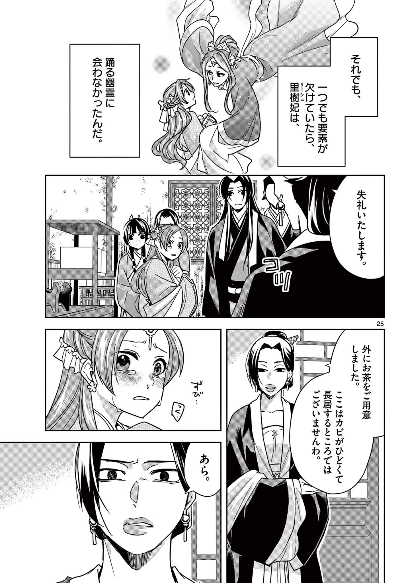 薬屋のひとりごと～猫猫の後宮謎解き手帳～ The Apothecarys Monologue (KURATA Minoji) 第56.2話 - Page 8