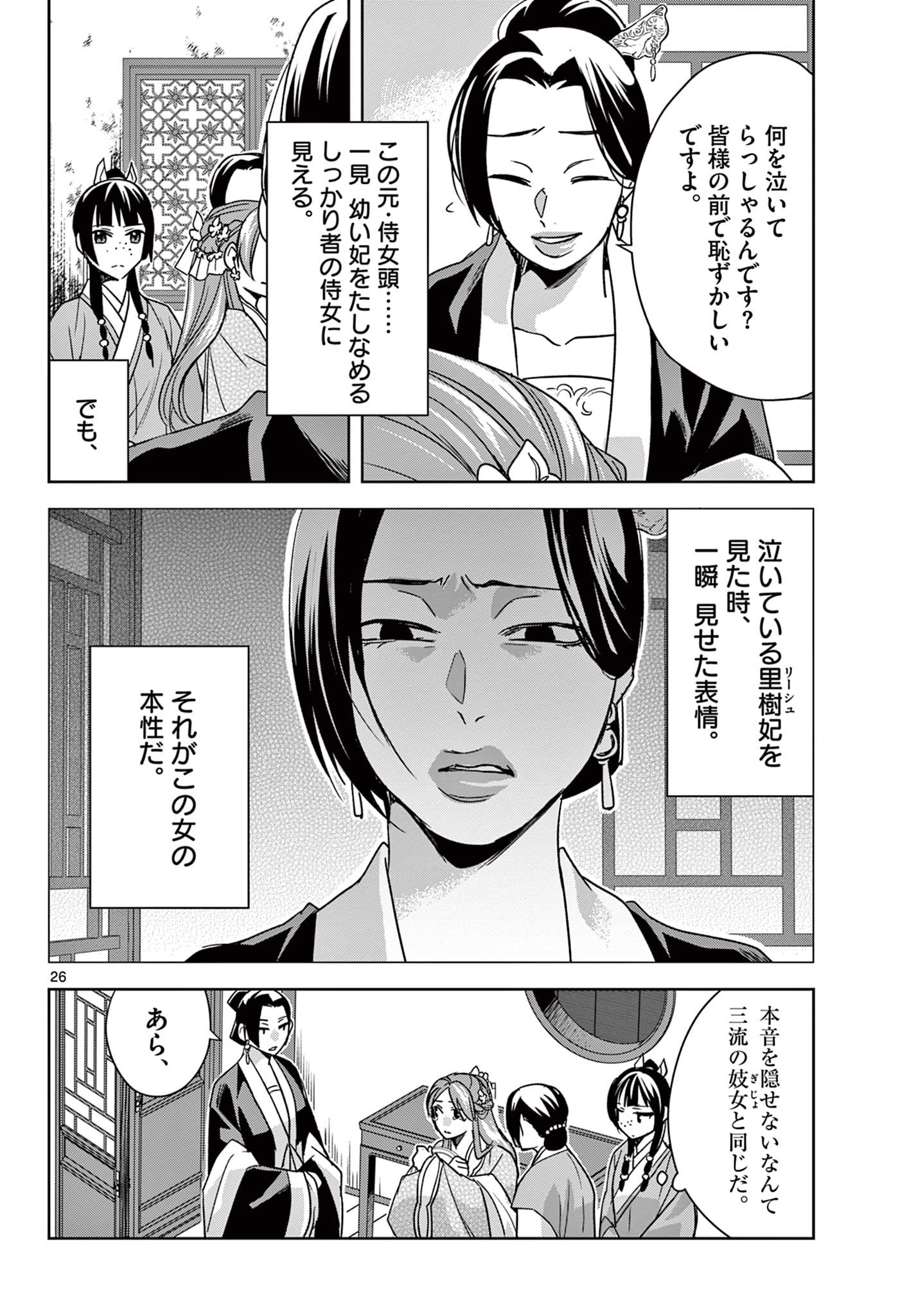 薬屋のひとりごと～猫猫の後宮謎解き手帳～ The Apothecarys Monologue (KURATA Minoji) 第56.2話 - Page 9