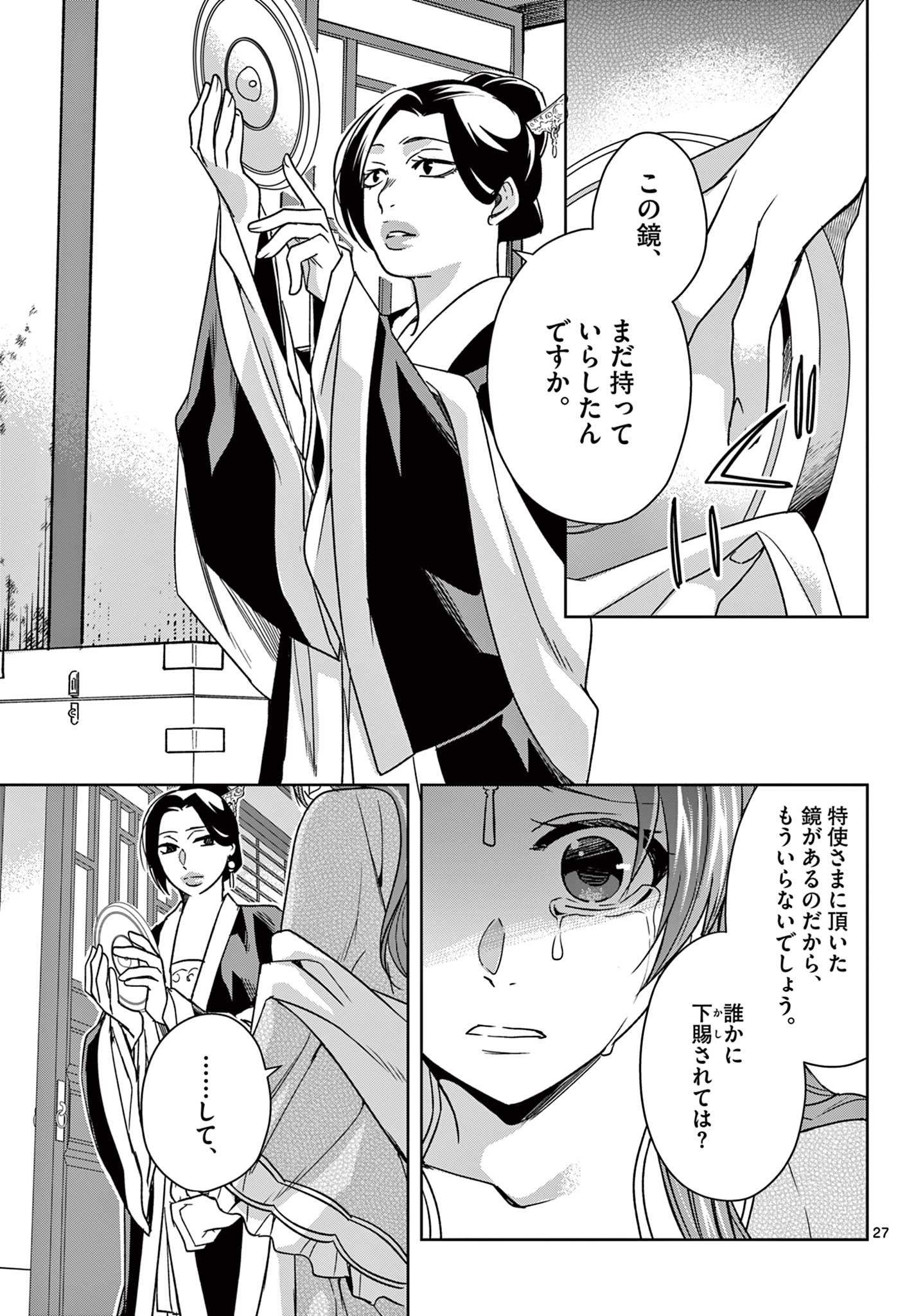 薬屋のひとりごと～猫猫の後宮謎解き手帳～ The Apothecarys Monologue (KURATA Minoji) 第56.2話 - Page 10