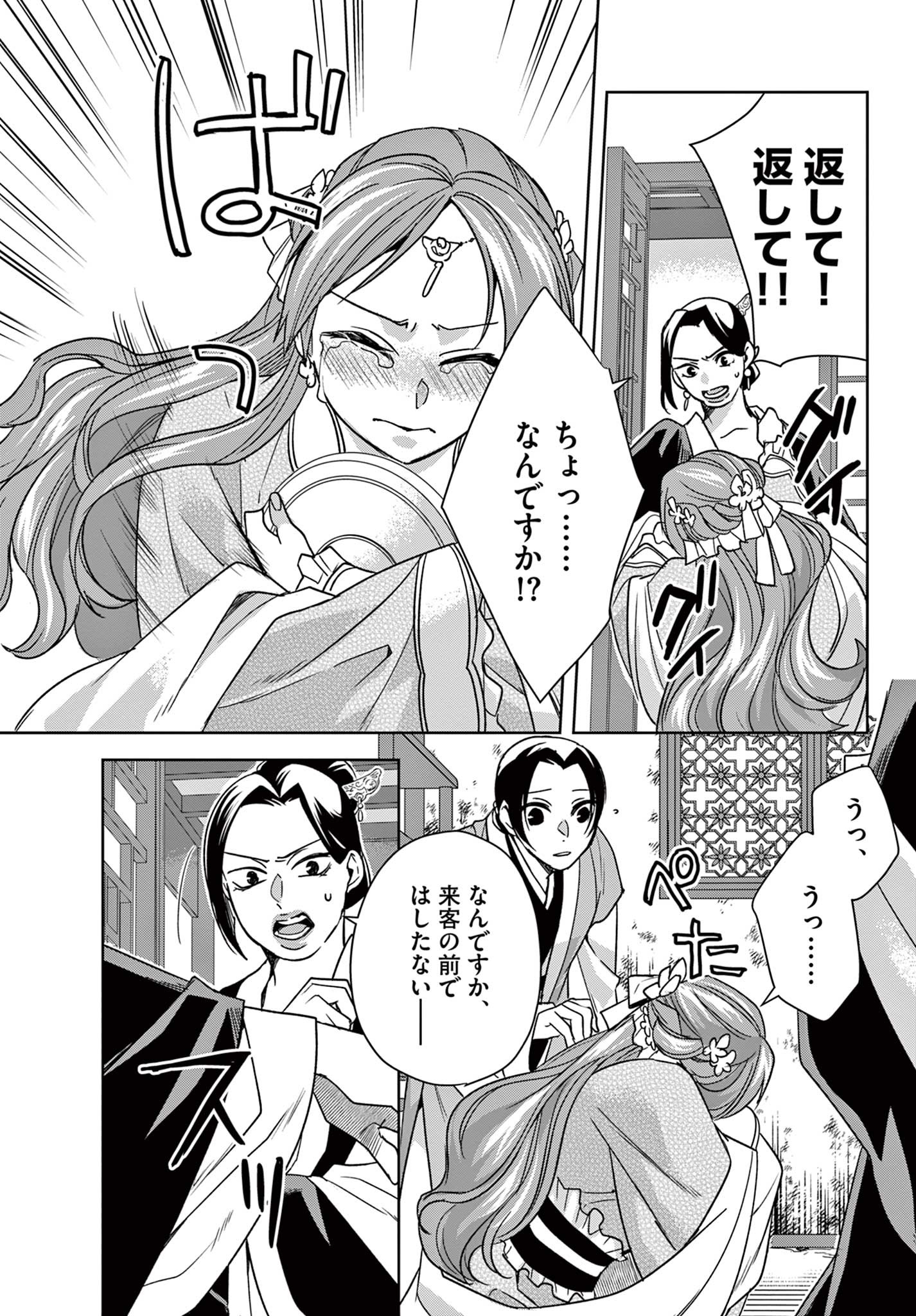 薬屋のひとりごと～猫猫の後宮謎解き手帳～ The Apothecarys Monologue (KURATA Minoji) 第56.2話 - Page 12