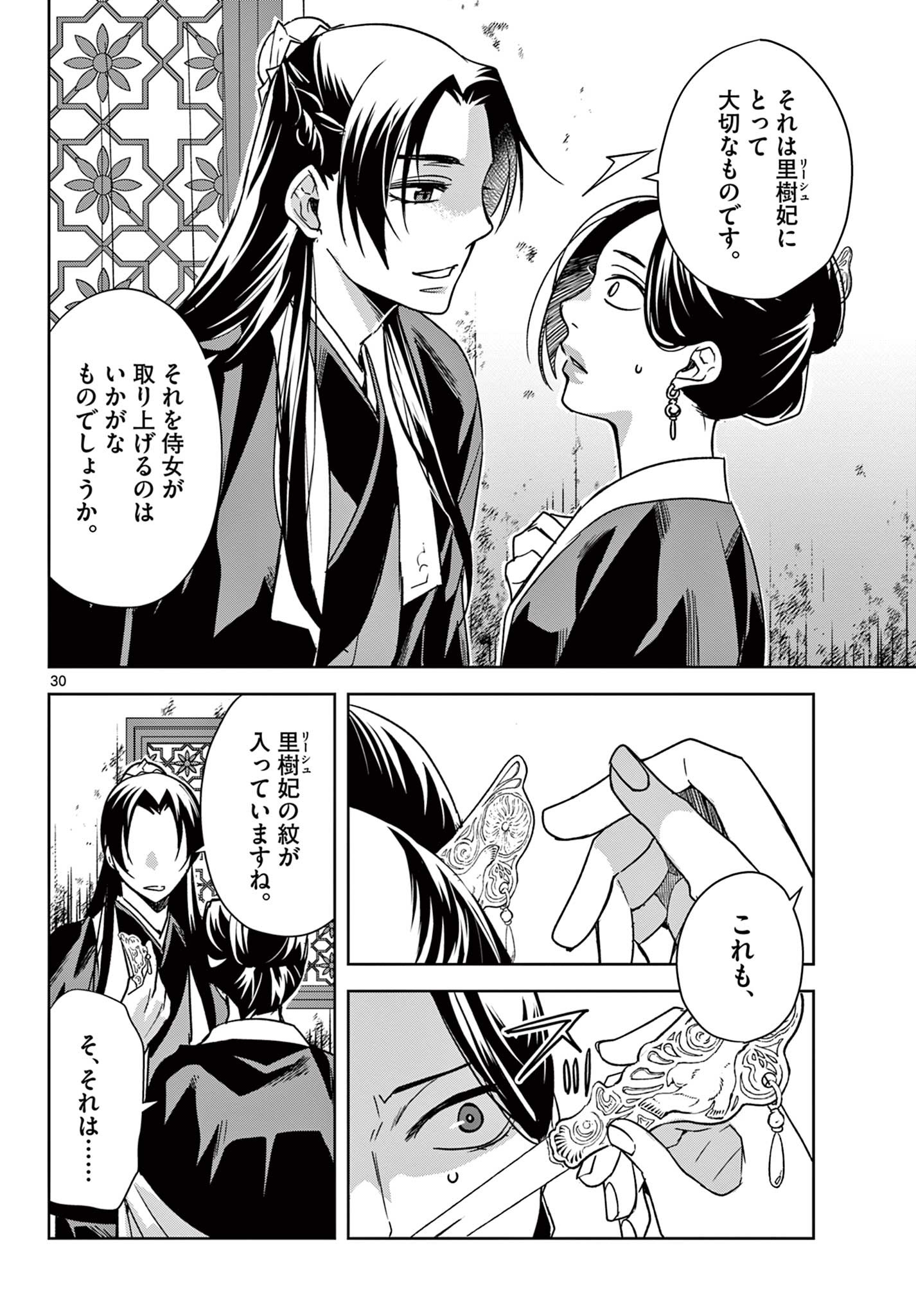 薬屋のひとりごと～猫猫の後宮謎解き手帳～ The Apothecarys Monologue (KURATA Minoji) 第56.2話 - Page 13