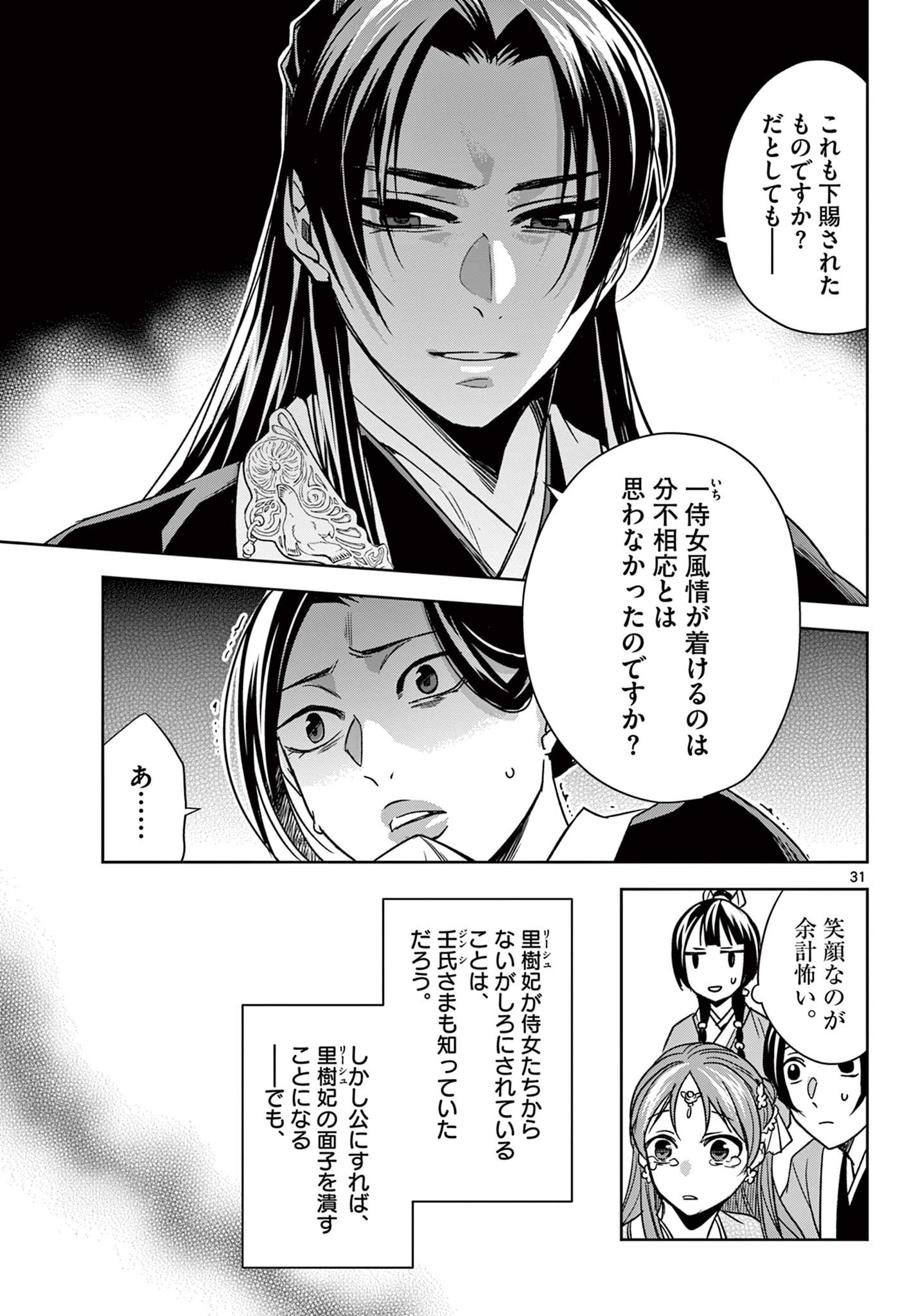 薬屋のひとりごと～猫猫の後宮謎解き手帳～ The Apothecarys Monologue (KURATA Minoji) 第56.2話 - Page 14