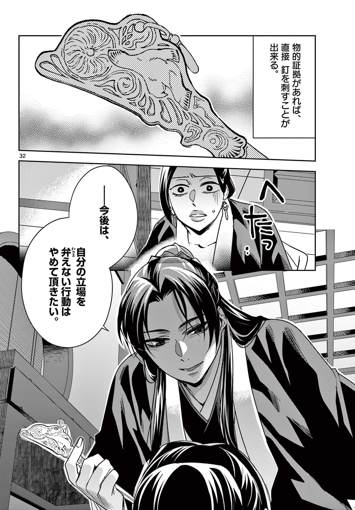 薬屋のひとりごと～猫猫の後宮謎解き手帳～ The Apothecarys Monologue (KURATA Minoji) 第56.2話 - Page 15