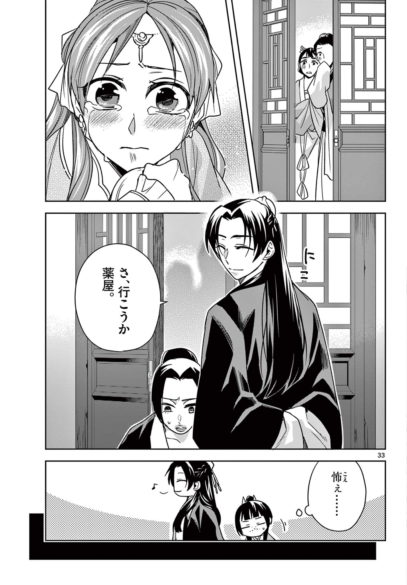 薬屋のひとりごと～猫猫の後宮謎解き手帳～ The Apothecarys Monologue (KURATA Minoji) 第56.2話 - Page 16