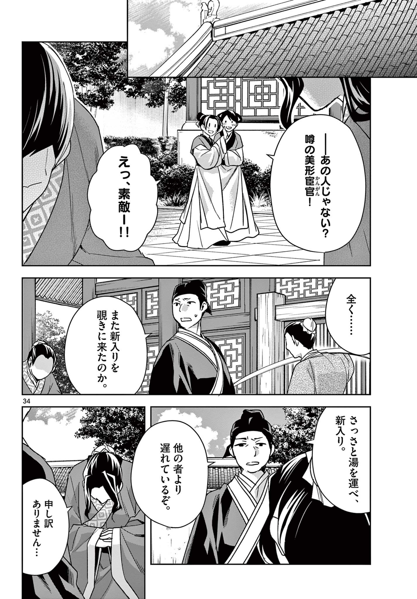 薬屋のひとりごと～猫猫の後宮謎解き手帳～ The Apothecarys Monologue (KURATA Minoji) 第56.2話 - Page 17