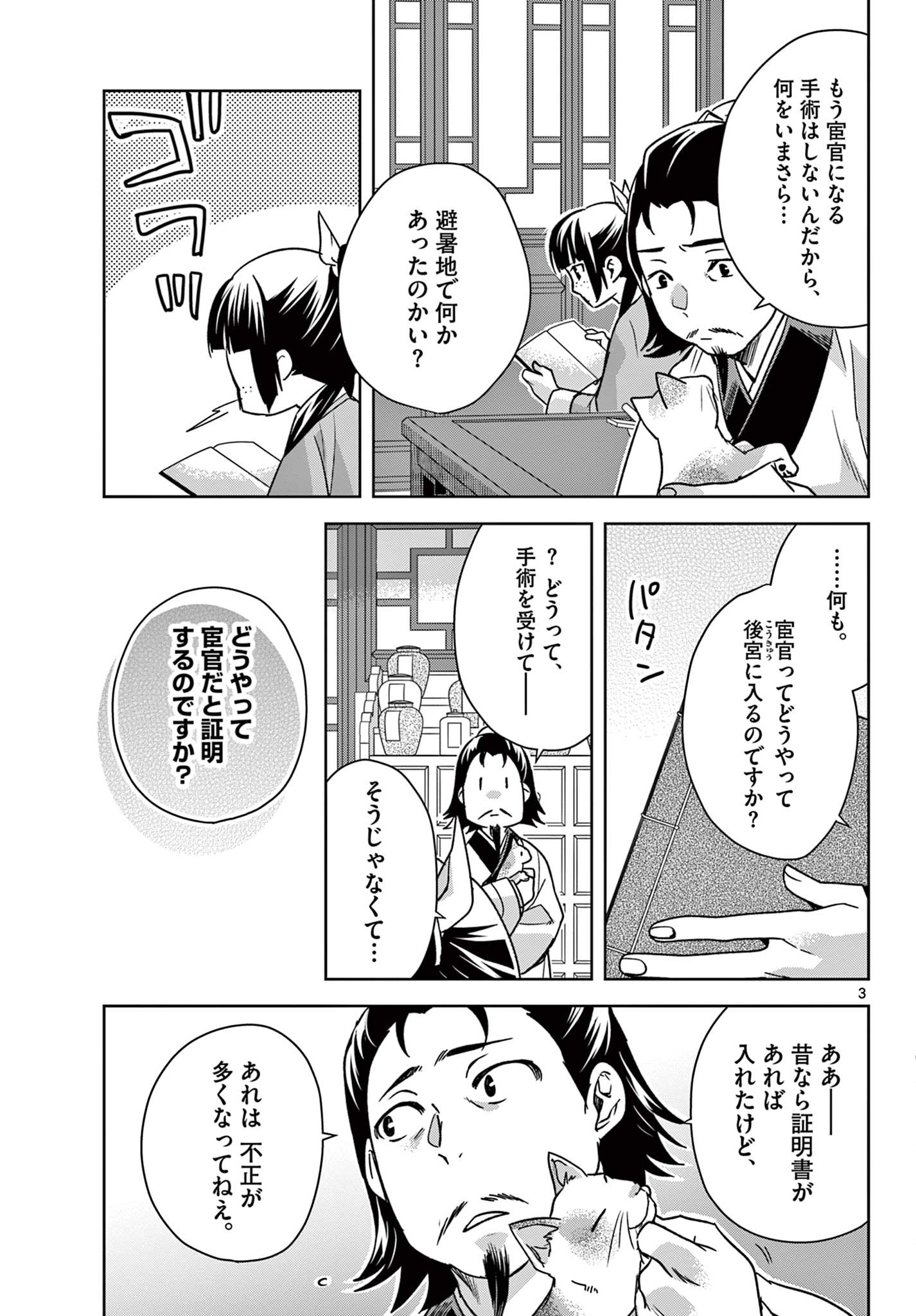 薬屋のひとりごと～猫猫の後宮謎解き手帳～ The Apothecarys Monologue (KURATA Minoji) 第57.1話 - Page 3