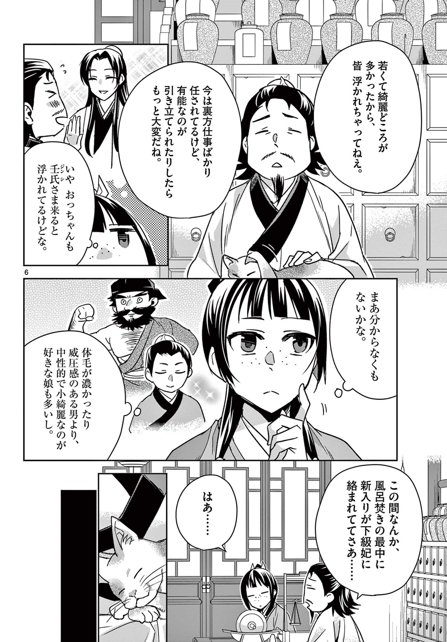 薬屋のひとりごと～猫猫の後宮謎解き手帳～ The Apothecarys Monologue (KURATA Minoji) 第57.1話 - Page 6