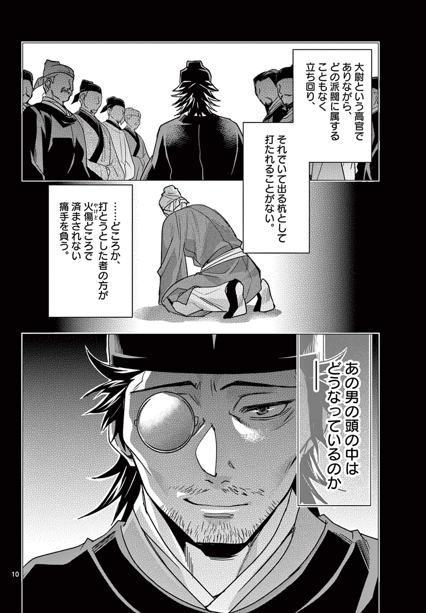 薬屋のひとりごと～猫猫の後宮謎解き手帳～ The Apothecarys Monologue (KURATA Minoji) 第57.1話 - Page 10