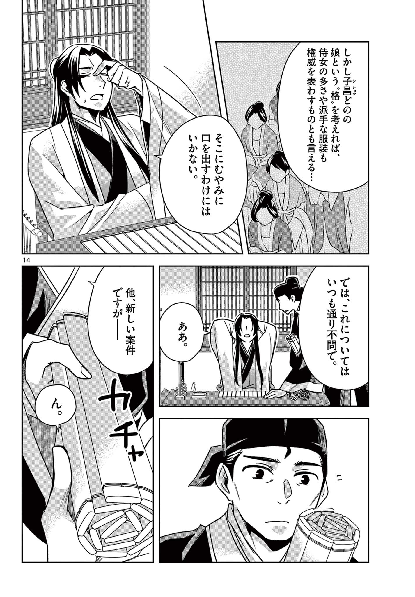 薬屋のひとりごと～猫猫の後宮謎解き手帳～ The Apothecarys Monologue (KURATA Minoji) 第57.1話 - Page 14