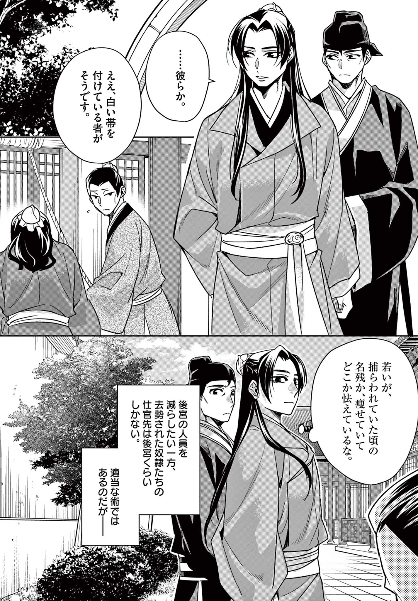 薬屋のひとりごと～猫猫の後宮謎解き手帳～ The Apothecarys Monologue (KURATA Minoji) 第57.1話 - Page 17