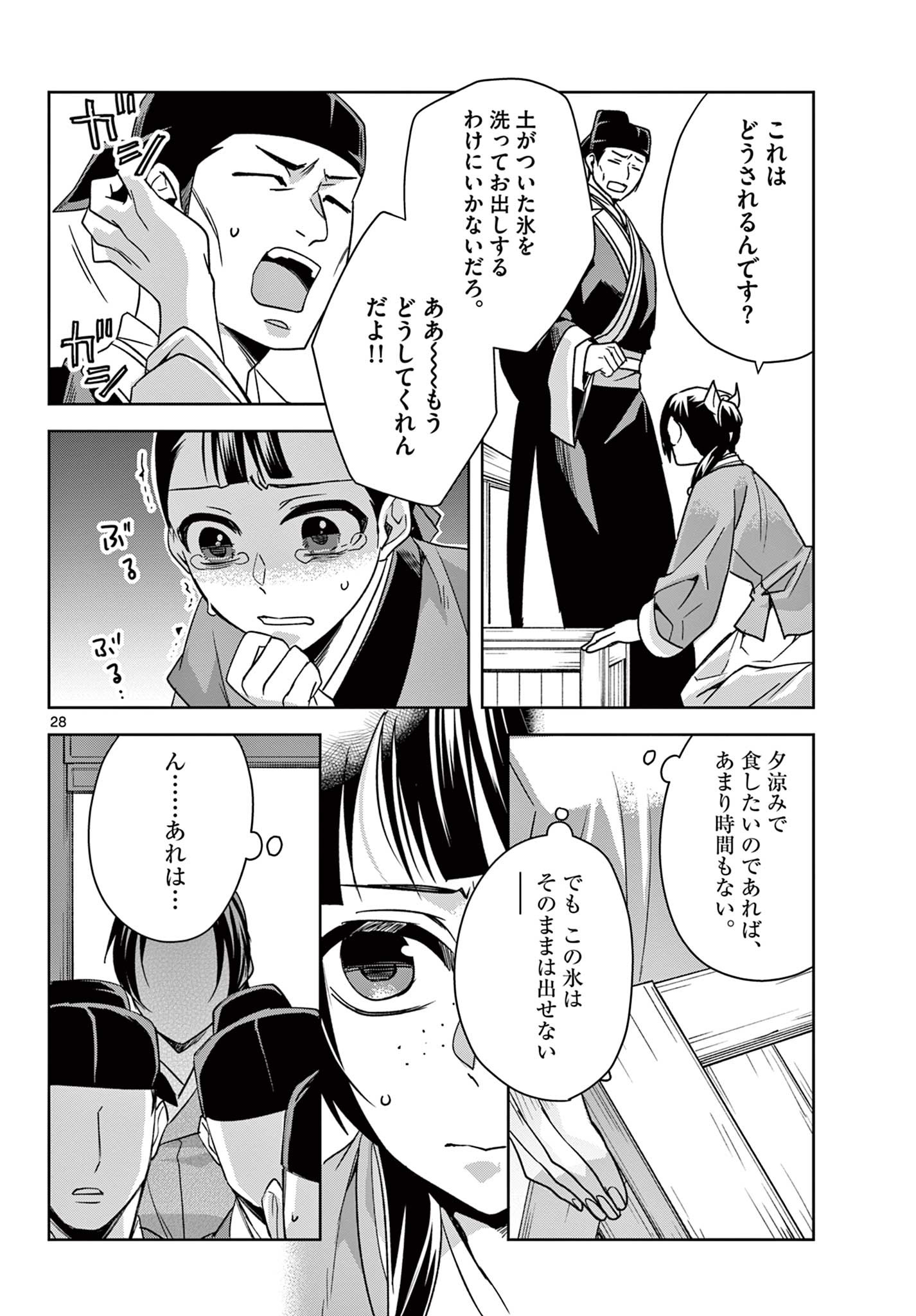 薬屋のひとりごと～猫猫の後宮謎解き手帳～ The Apothecarys Monologue (KURATA Minoji) 第57.2話 - Page 9