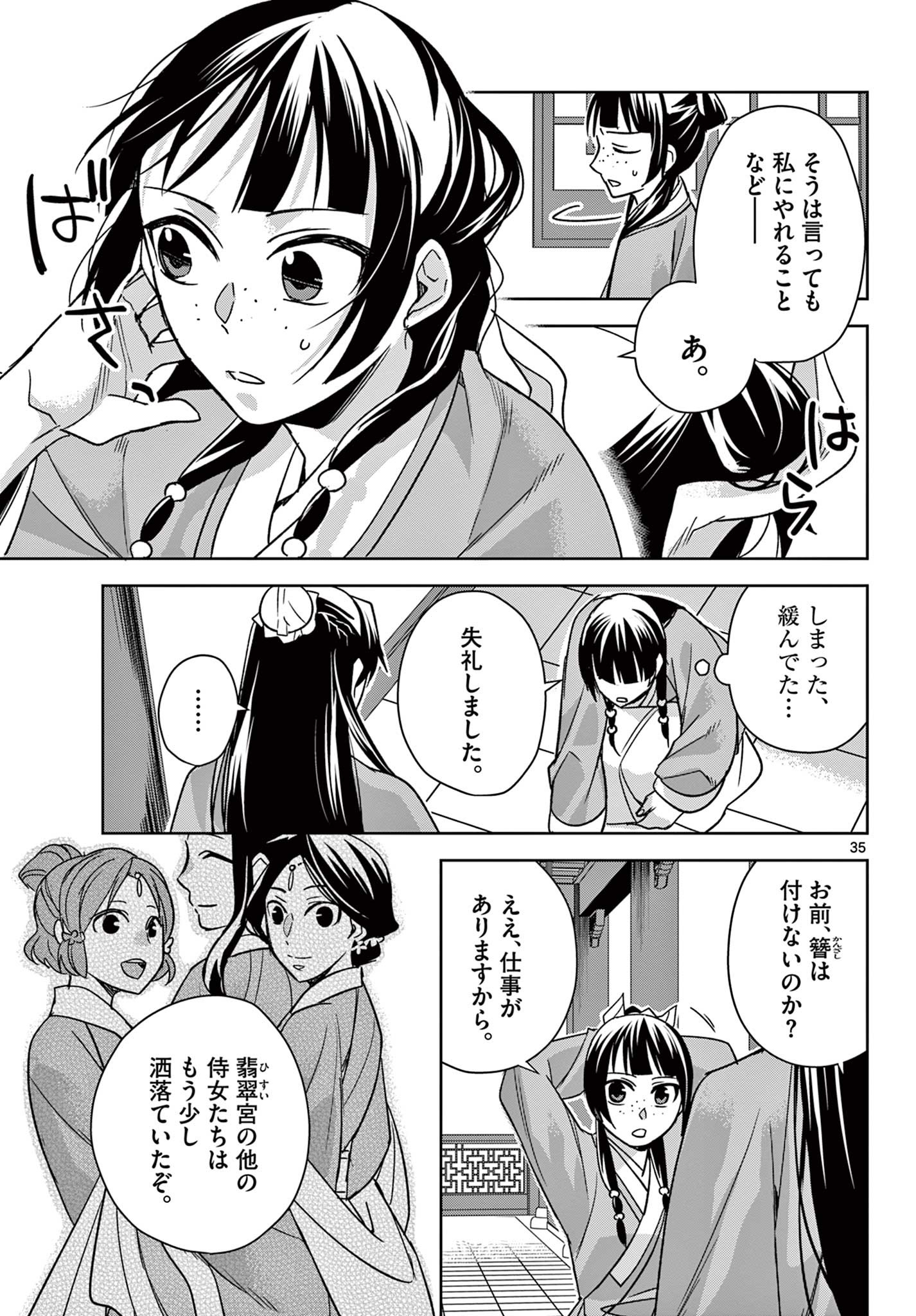 薬屋のひとりごと～猫猫の後宮謎解き手帳～ The Apothecarys Monologue (KURATA Minoji) 第57.2話 - Page 15