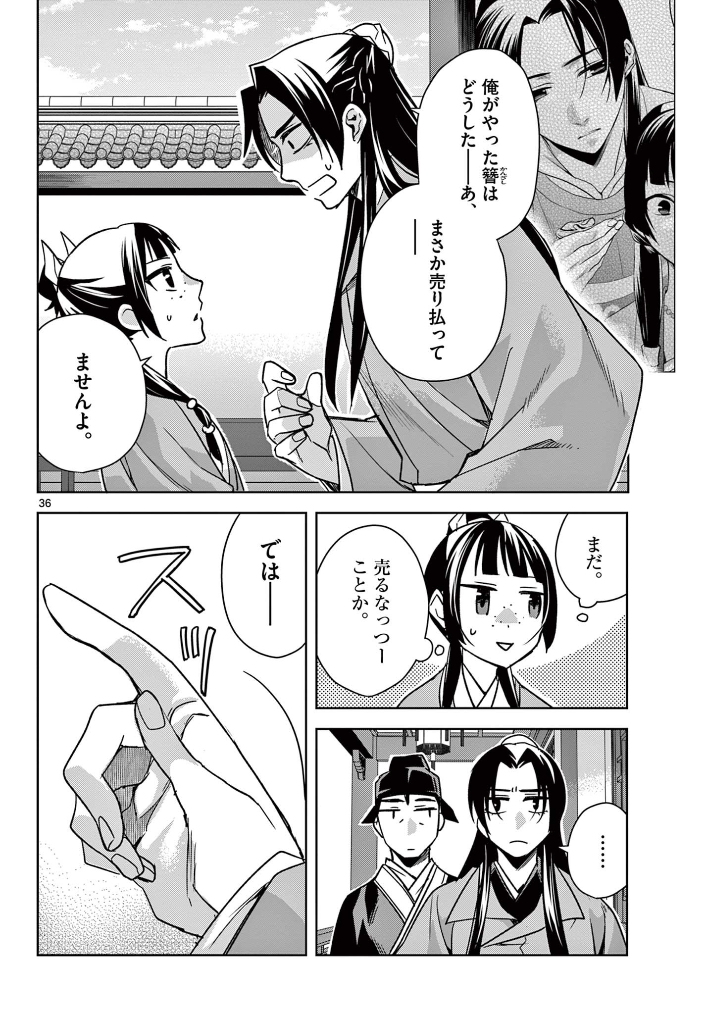 薬屋のひとりごと～猫猫の後宮謎解き手帳～ The Apothecarys Monologue (KURATA Minoji) 第57.2話 - Page 17