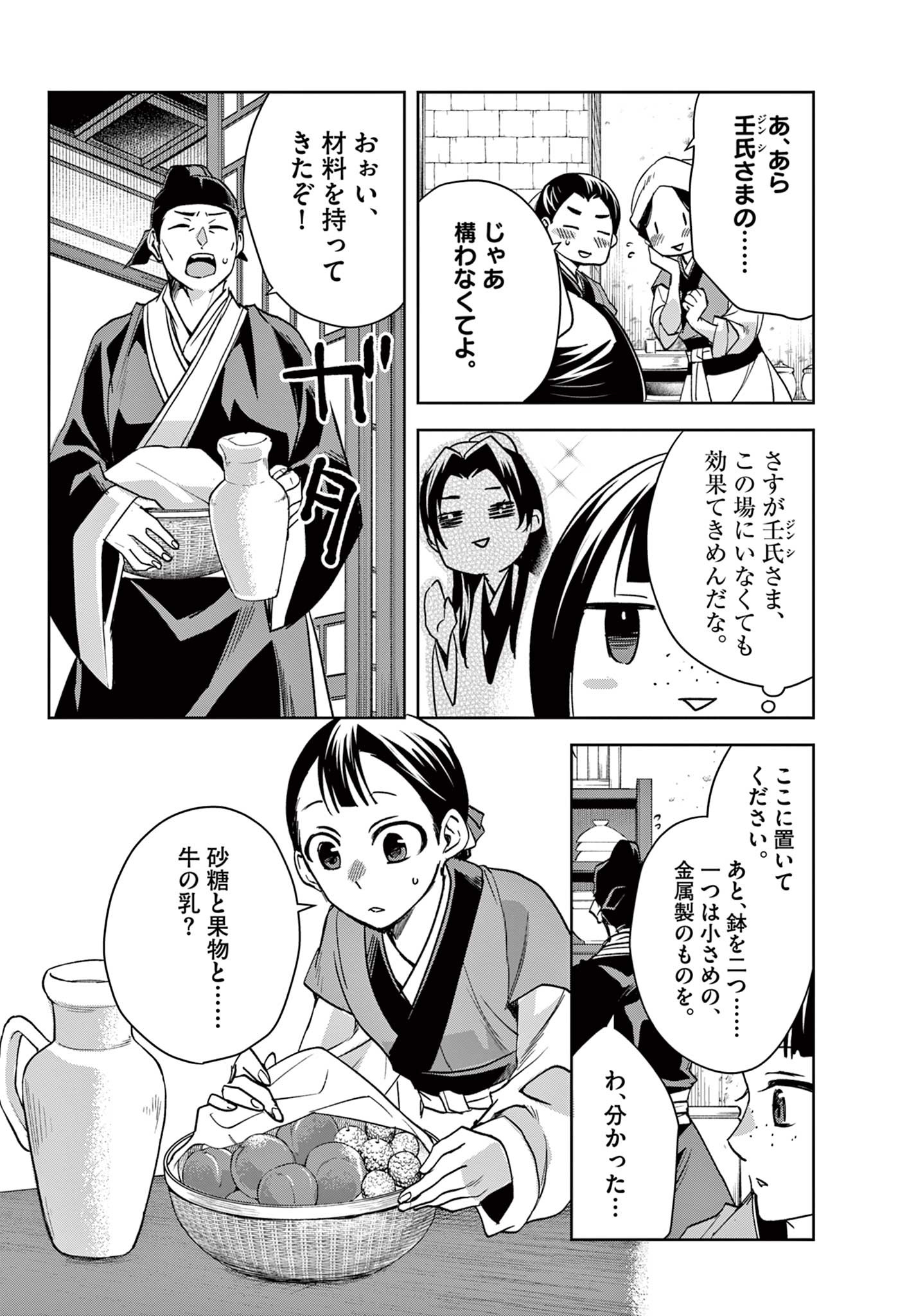 薬屋のひとりごと～猫猫の後宮謎解き手帳～ The Apothecarys Monologue (KURATA Minoji) 第58.1話 - Page 6