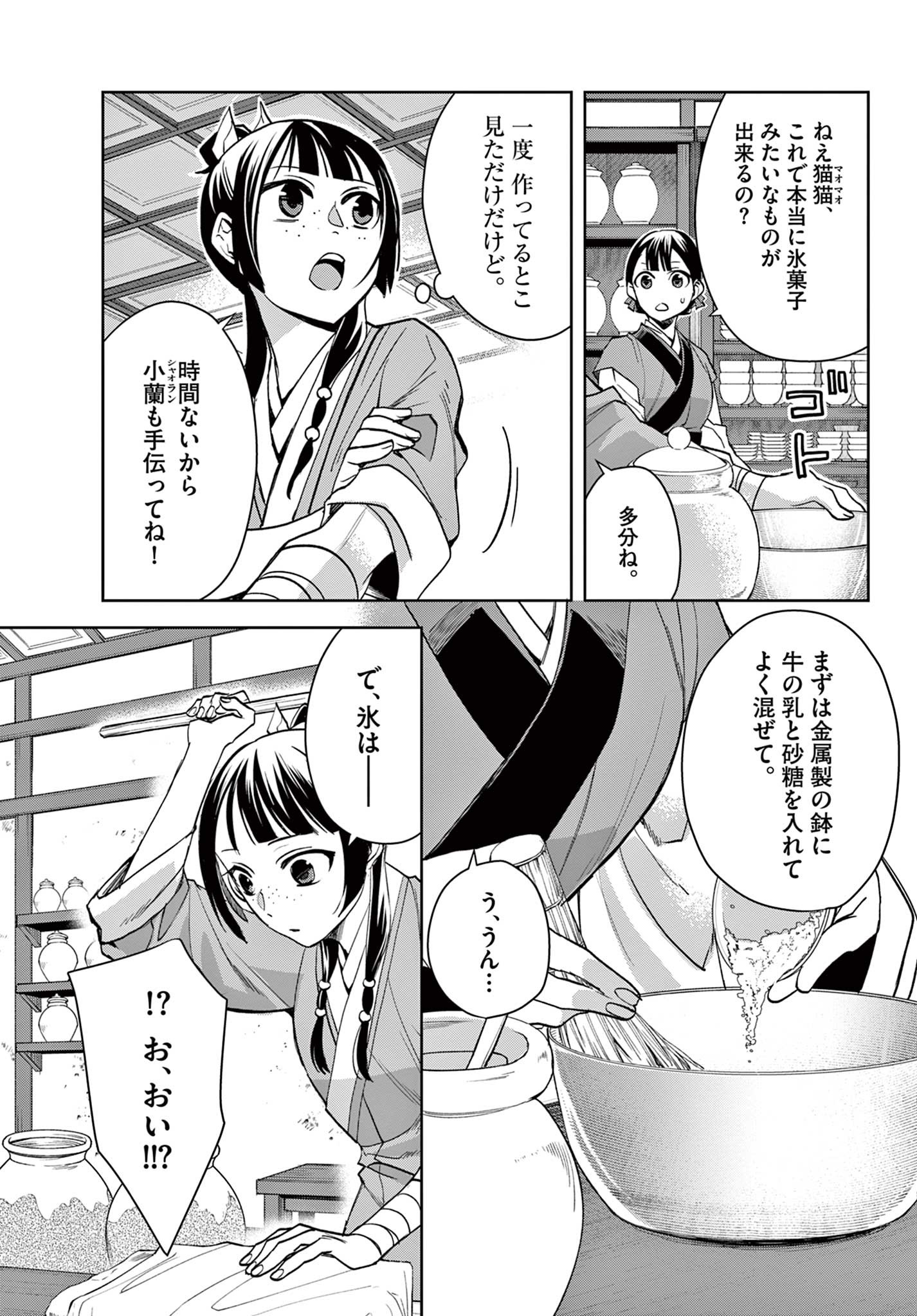 薬屋のひとりごと～猫猫の後宮謎解き手帳～ The Apothecarys Monologue (KURATA Minoji) 第58.1話 - Page 6