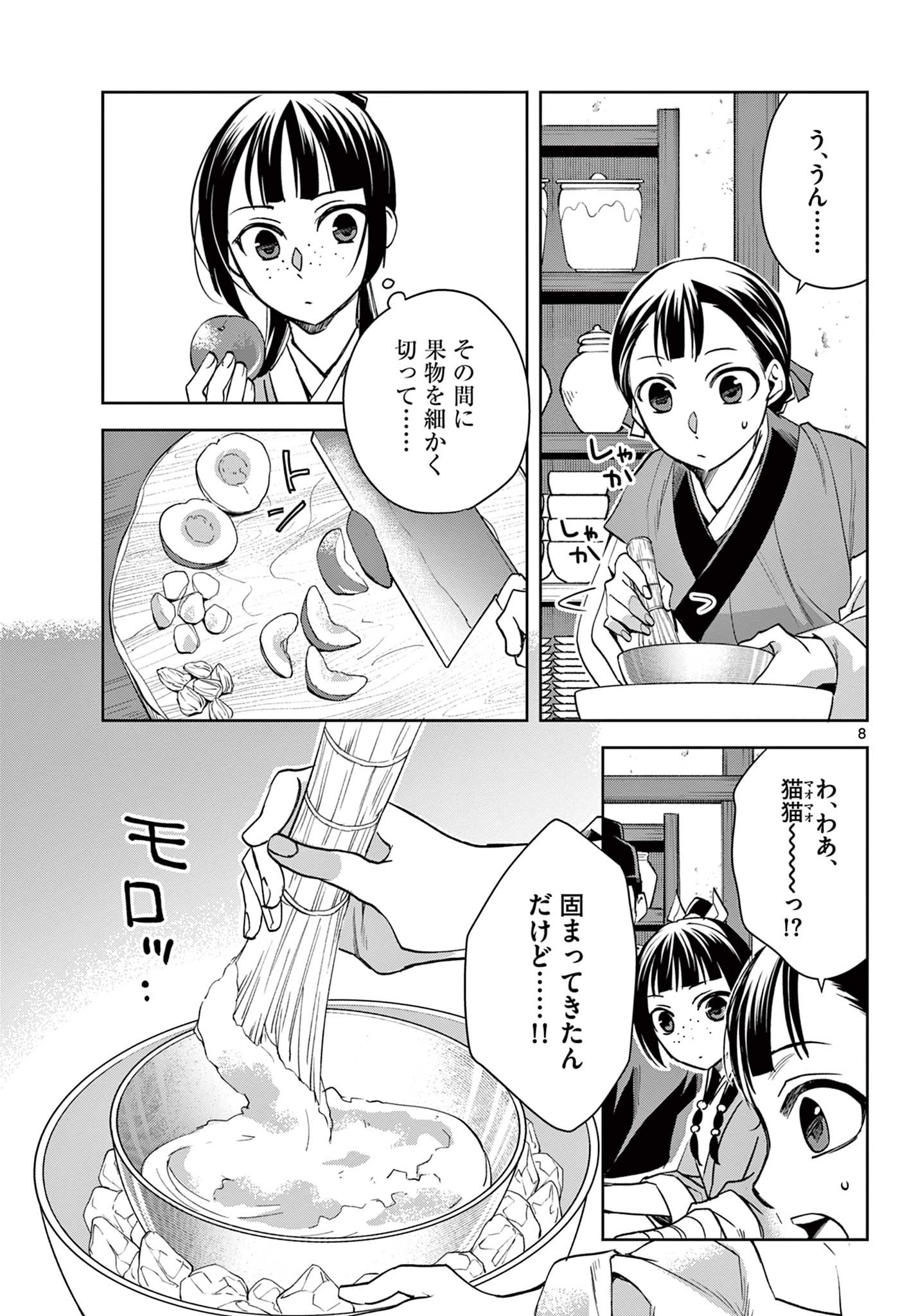 薬屋のひとりごと～猫猫の後宮謎解き手帳～ The Apothecarys Monologue (KURATA Minoji) 第58.1話 - Page 9