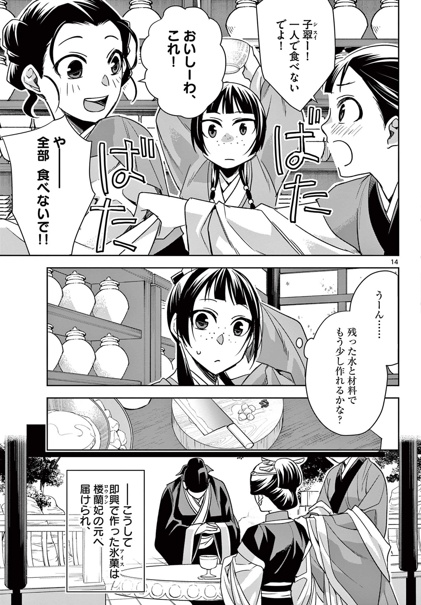 薬屋のひとりごと～猫猫の後宮謎解き手帳～ The Apothecarys Monologue (KURATA Minoji) 第58.1話 - Page 15