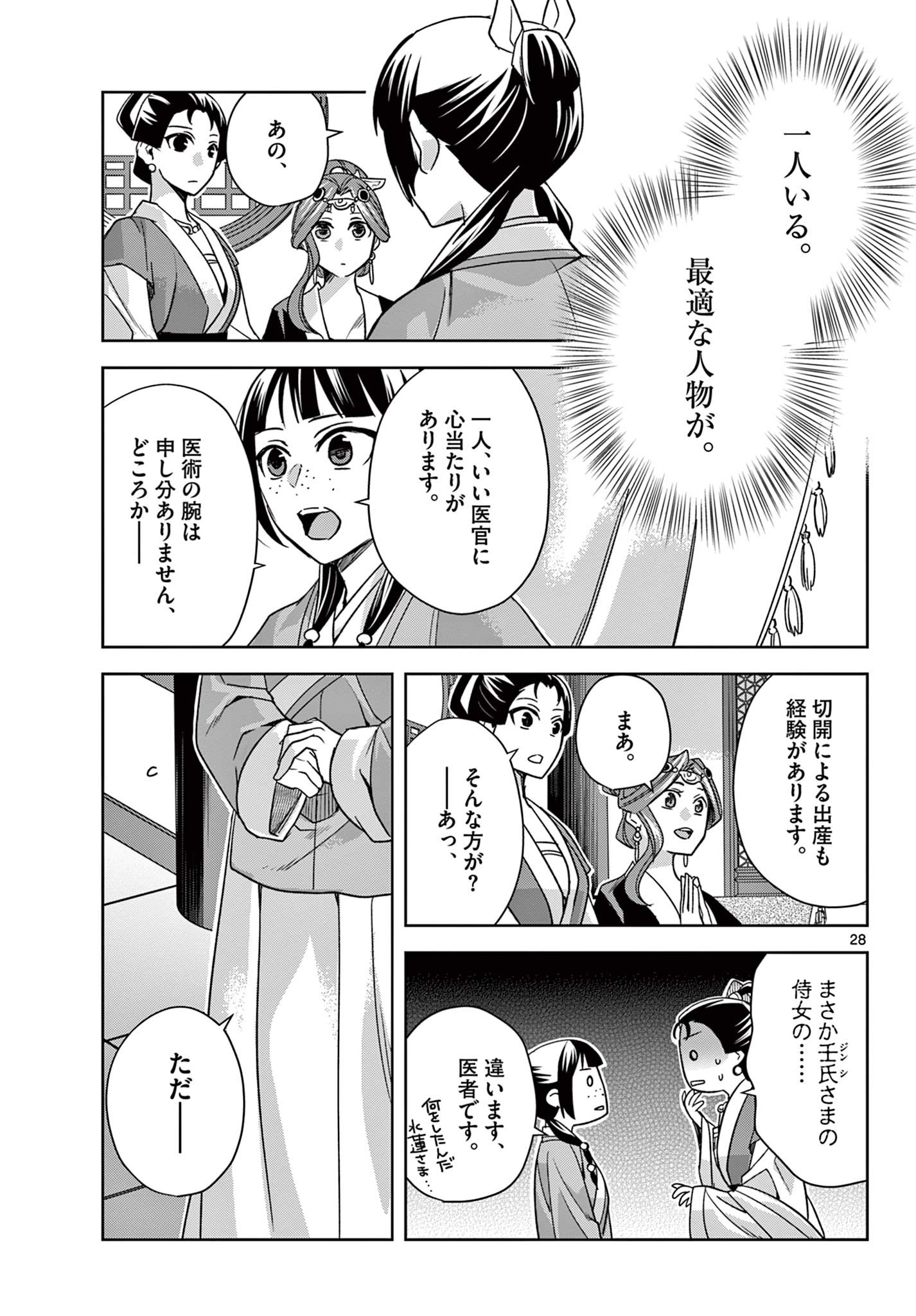 薬屋のひとりごと～猫猫の後宮謎解き手帳～ The Apothecarys Monologue (KURATA Minoji) 第58.2話 - Page 9