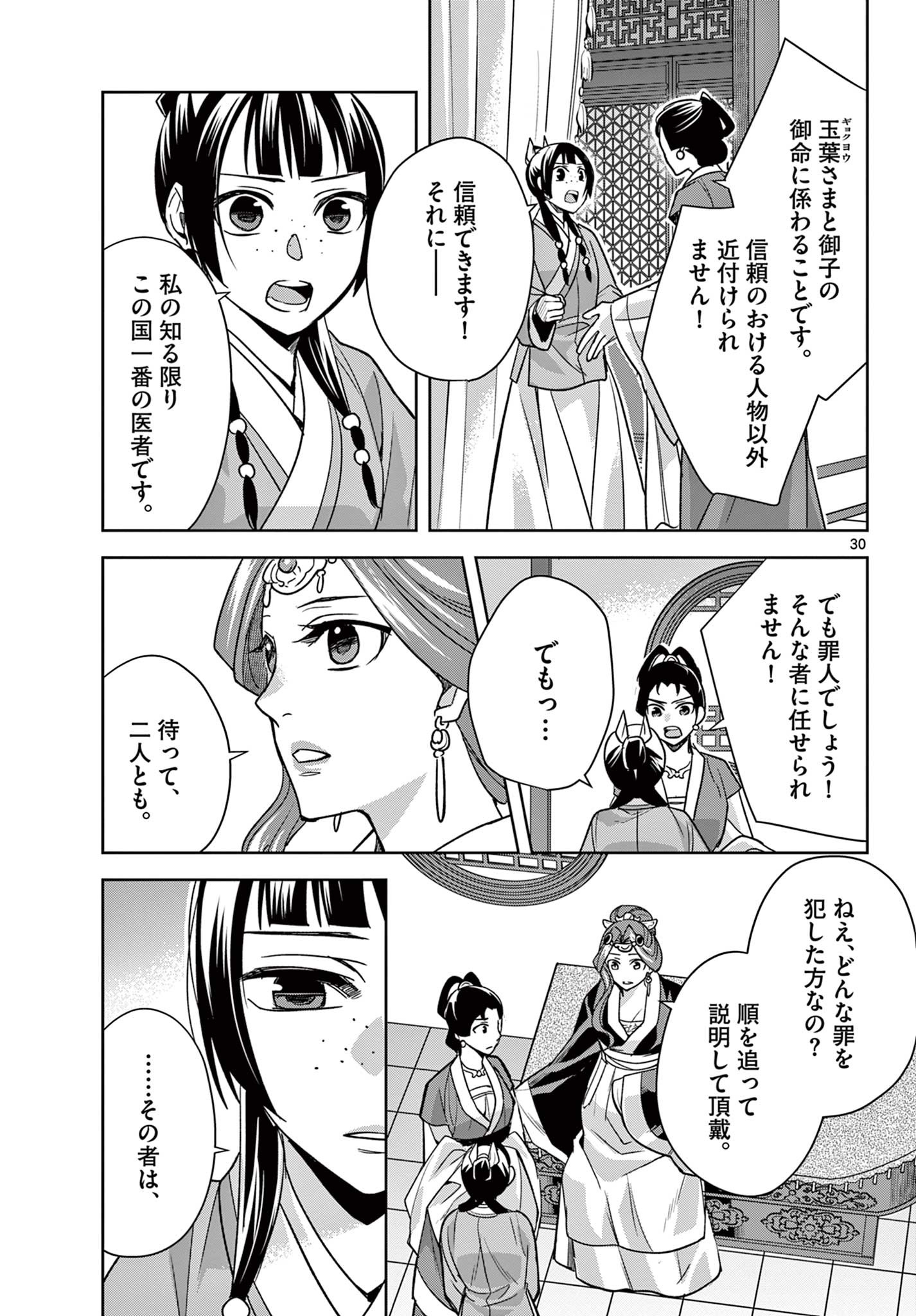 薬屋のひとりごと～猫猫の後宮謎解き手帳～ The Apothecarys Monologue (KURATA Minoji) 第58.2話 - Page 11