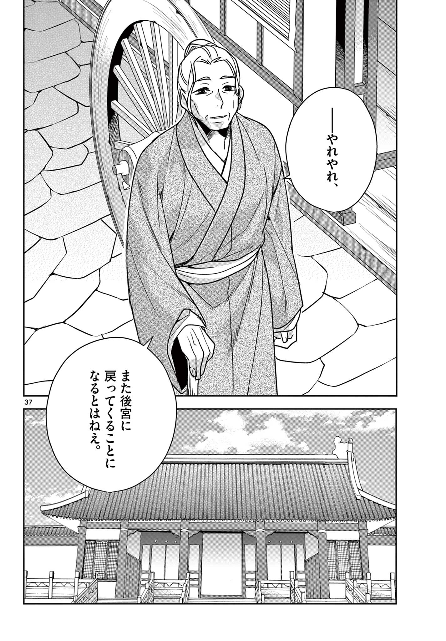 薬屋のひとりごと～猫猫の後宮謎解き手帳～ The Apothecarys Monologue (KURATA Minoji) 第58.2話 - Page 18