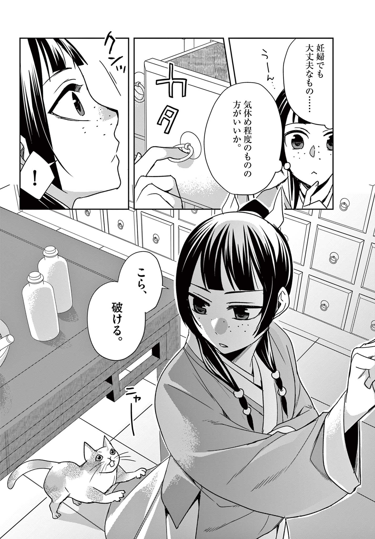 薬屋のひとりごと～猫猫の後宮謎解き手帳～ The Apothecarys Monologue (KURATA Minoji) 第59.1話 - Page 16